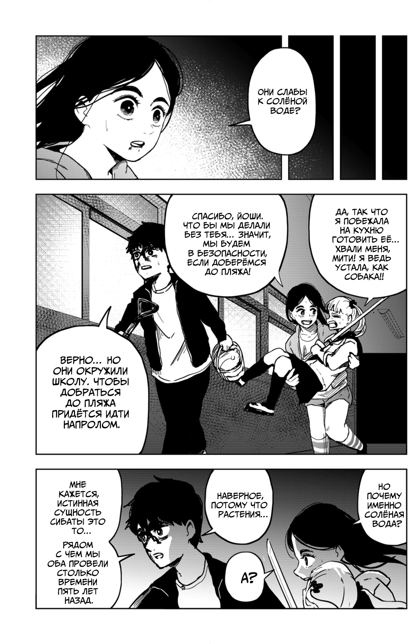 Манга Сибатарианец - Глава 17 Страница 15