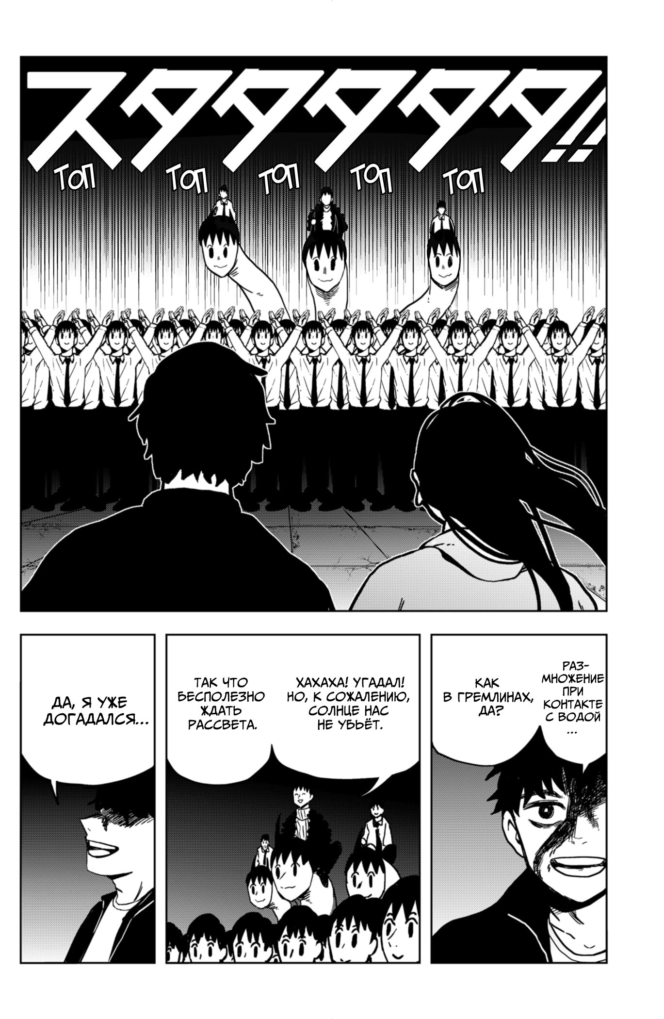 Манга Сибатарианец - Глава 17 Страница 8