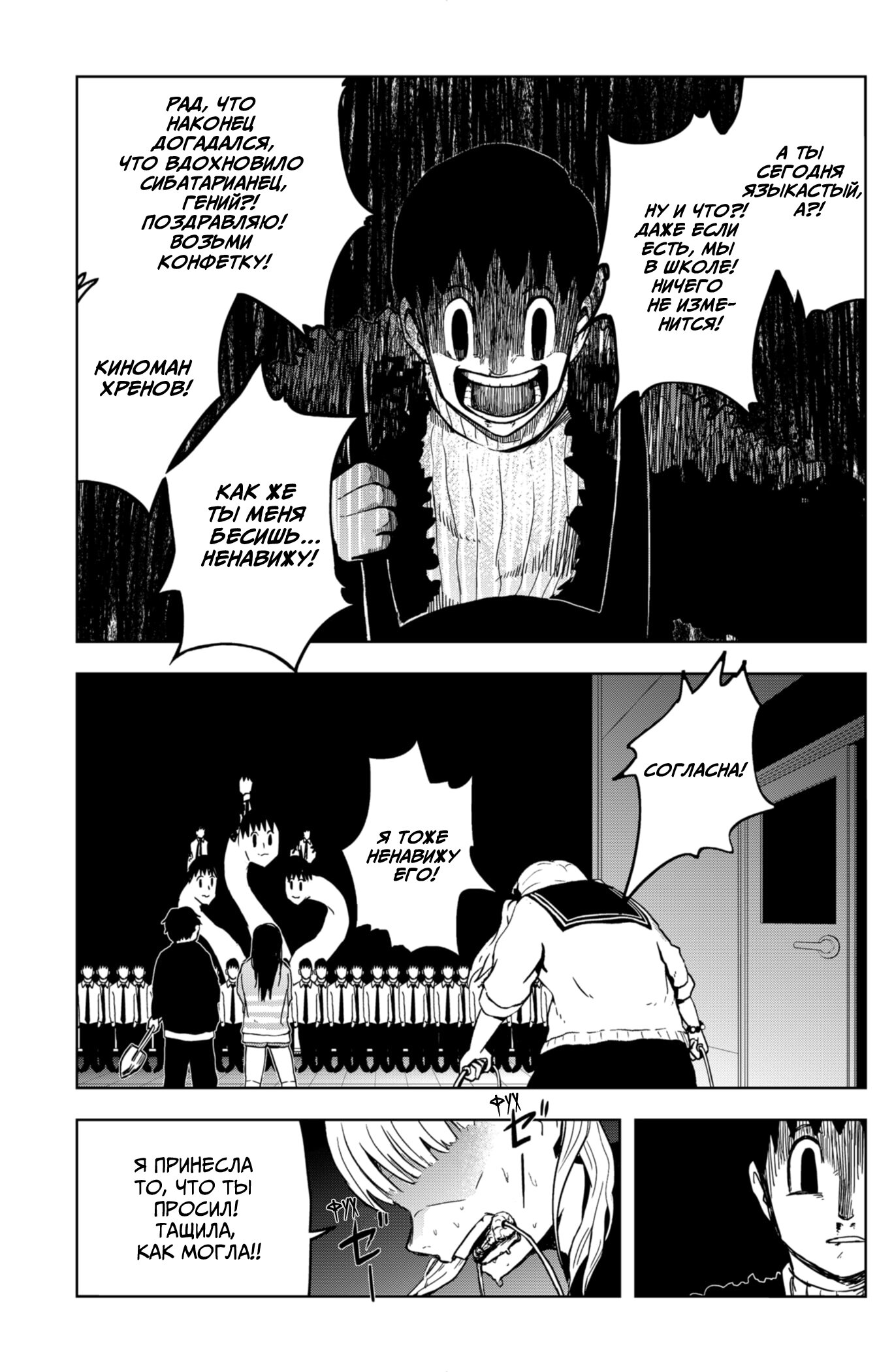 Манга Сибатарианец - Глава 17 Страница 11