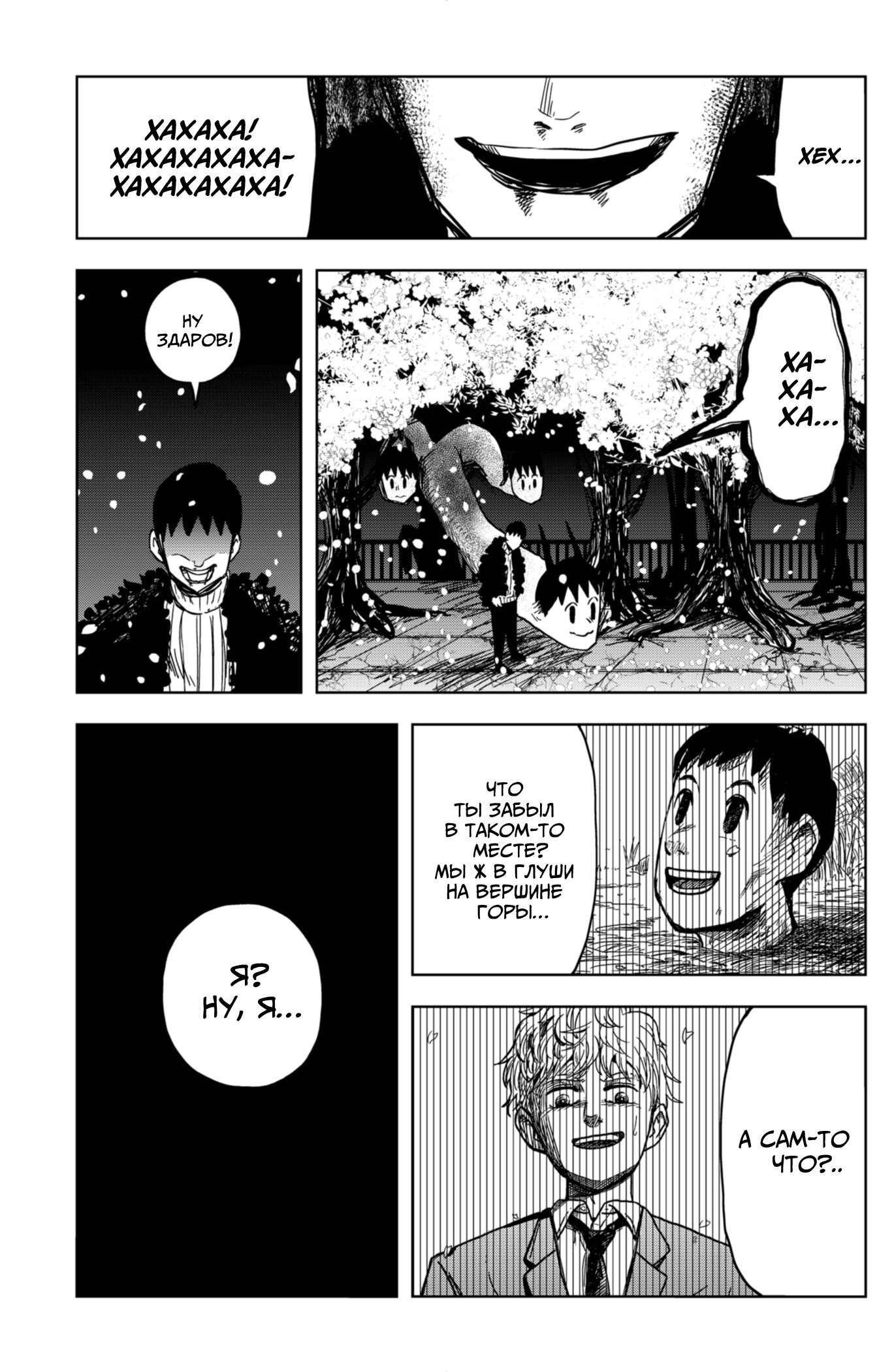 Манга Сибатарианец - Глава 17 Страница 18