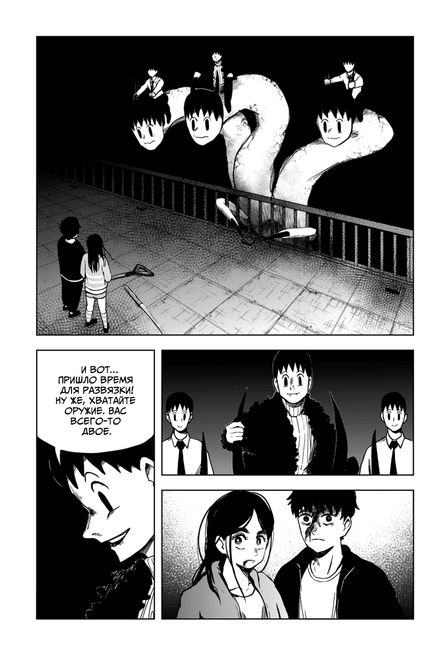 Манга Сибатарианец - Глава 17 Страница 5