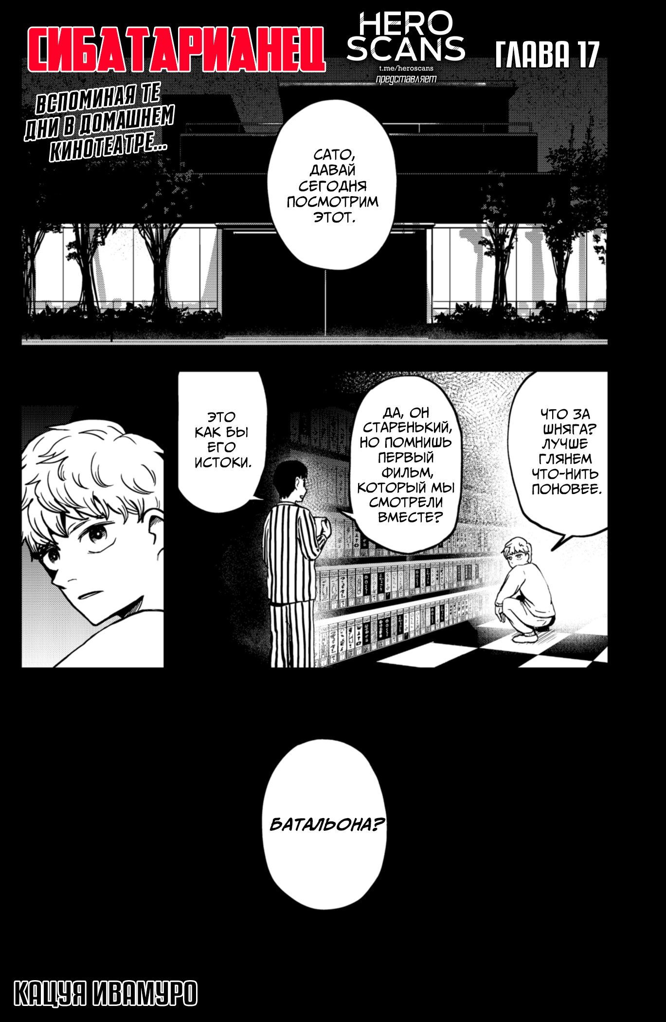 Манга Сибатарианец - Глава 17 Страница 2