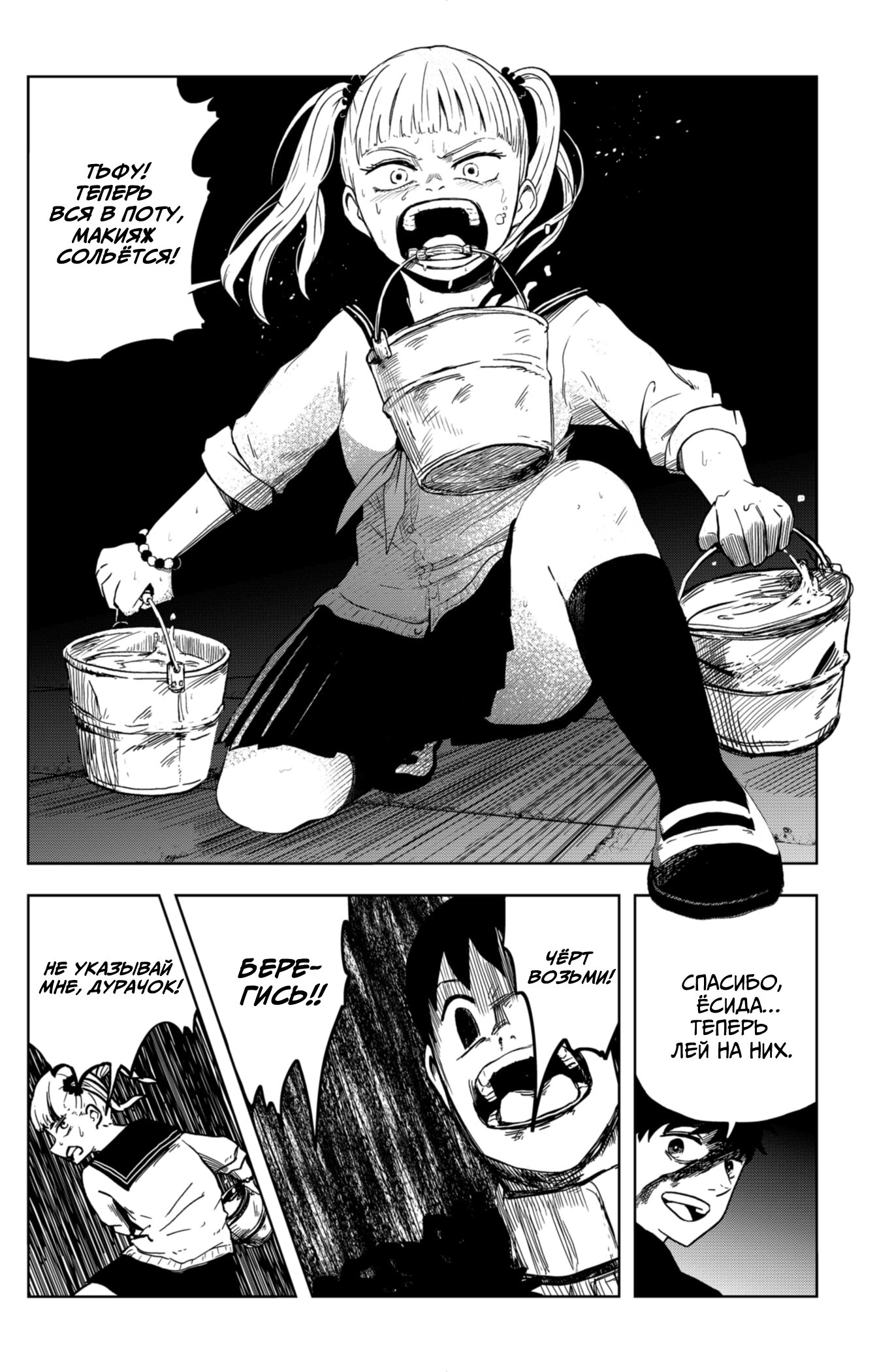 Манга Сибатарианец - Глава 17 Страница 12