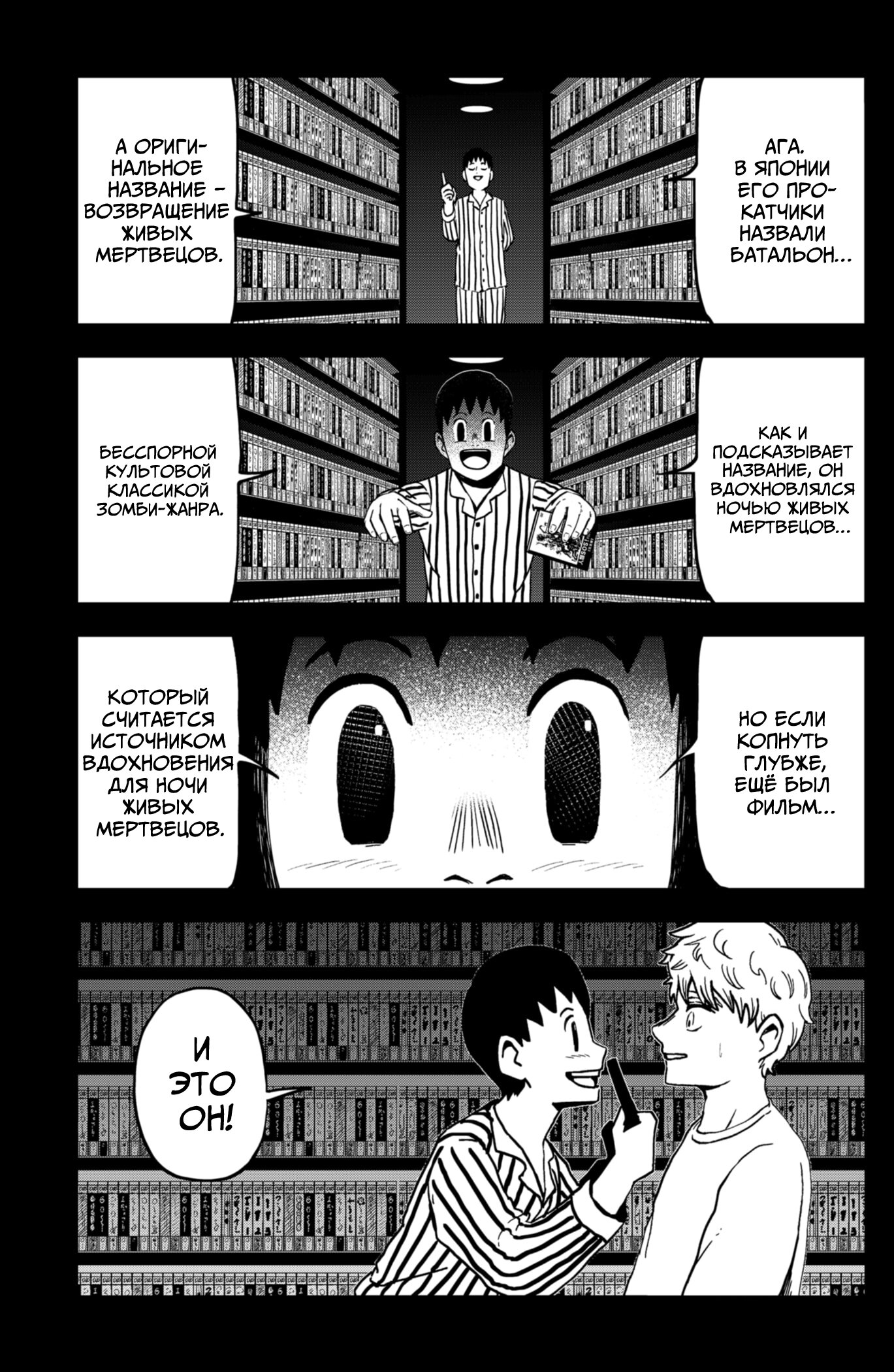 Манга Сибатарианец - Глава 17 Страница 3