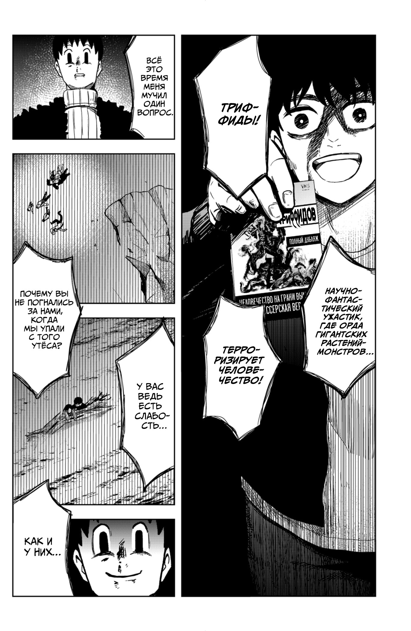 Манга Сибатарианец - Глава 17 Страница 10