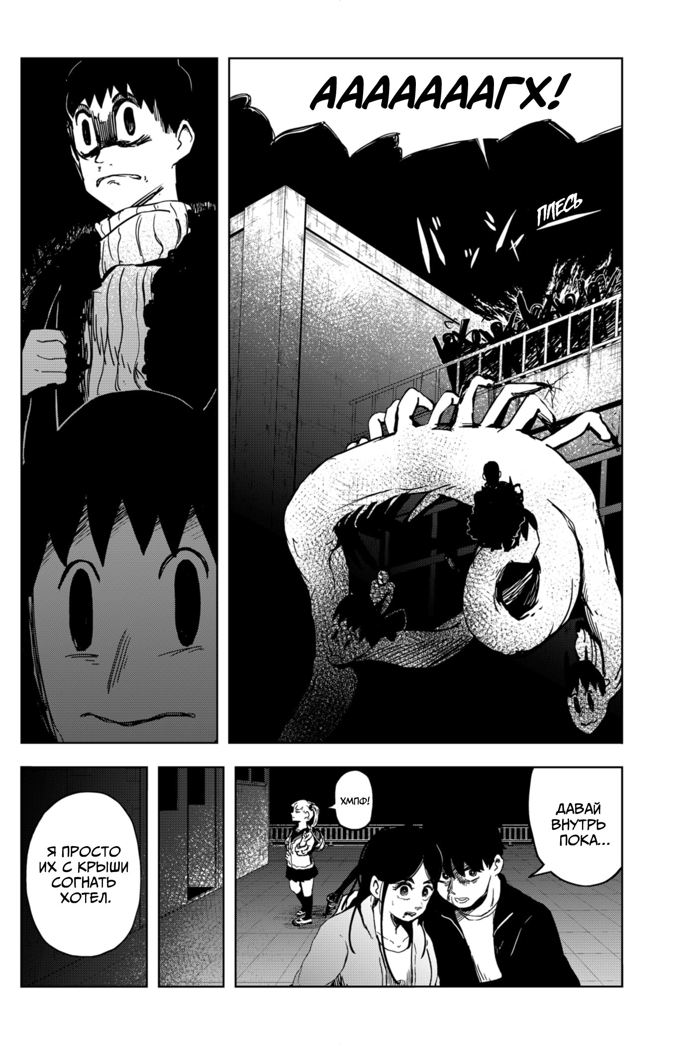 Манга Сибатарианец - Глава 17 Страница 14