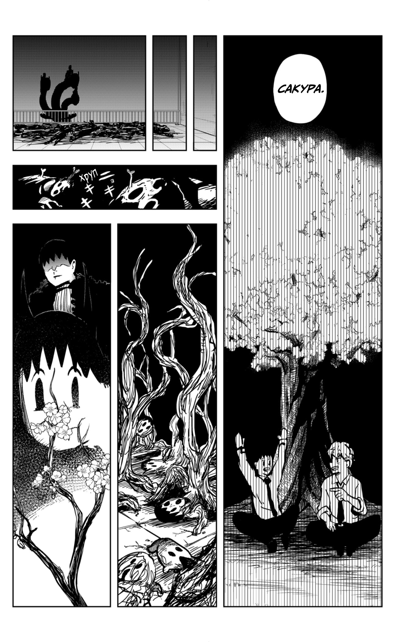 Манга Сибатарианец - Глава 17 Страница 16