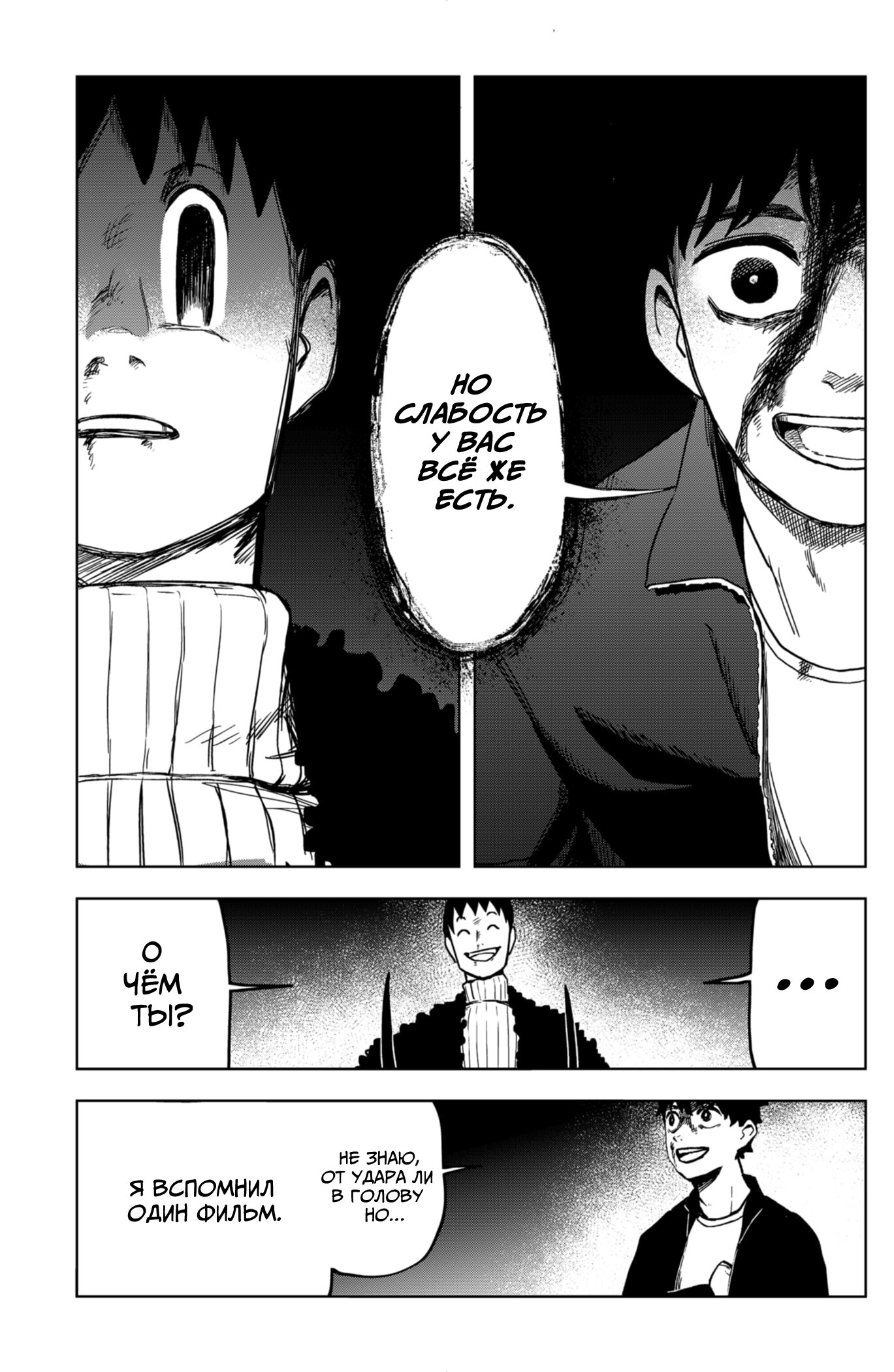 Манга Сибатарианец - Глава 17 Страница 9