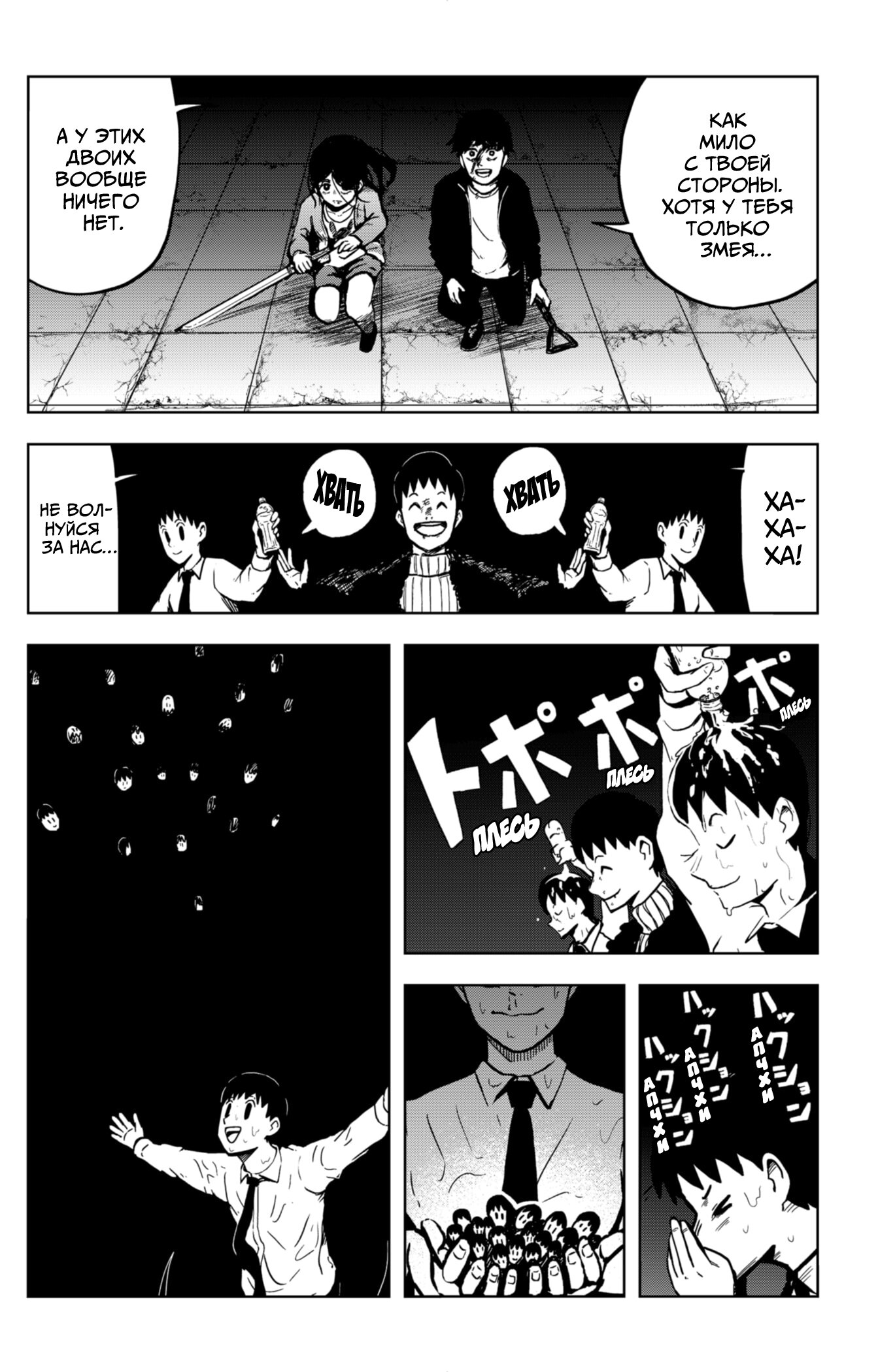 Манга Сибатарианец - Глава 17 Страница 6