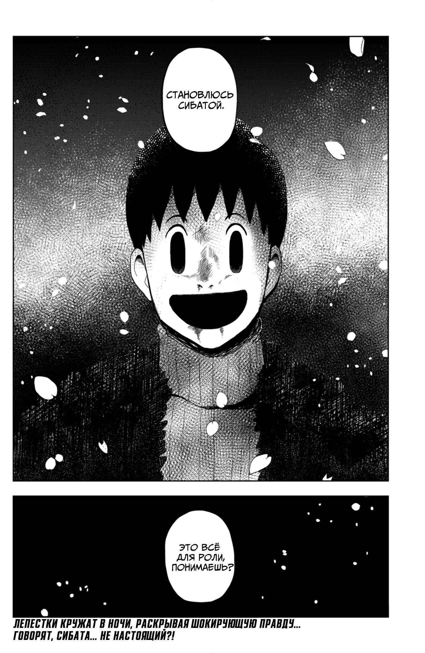 Манга Сибатарианец - Глава 17 Страница 19