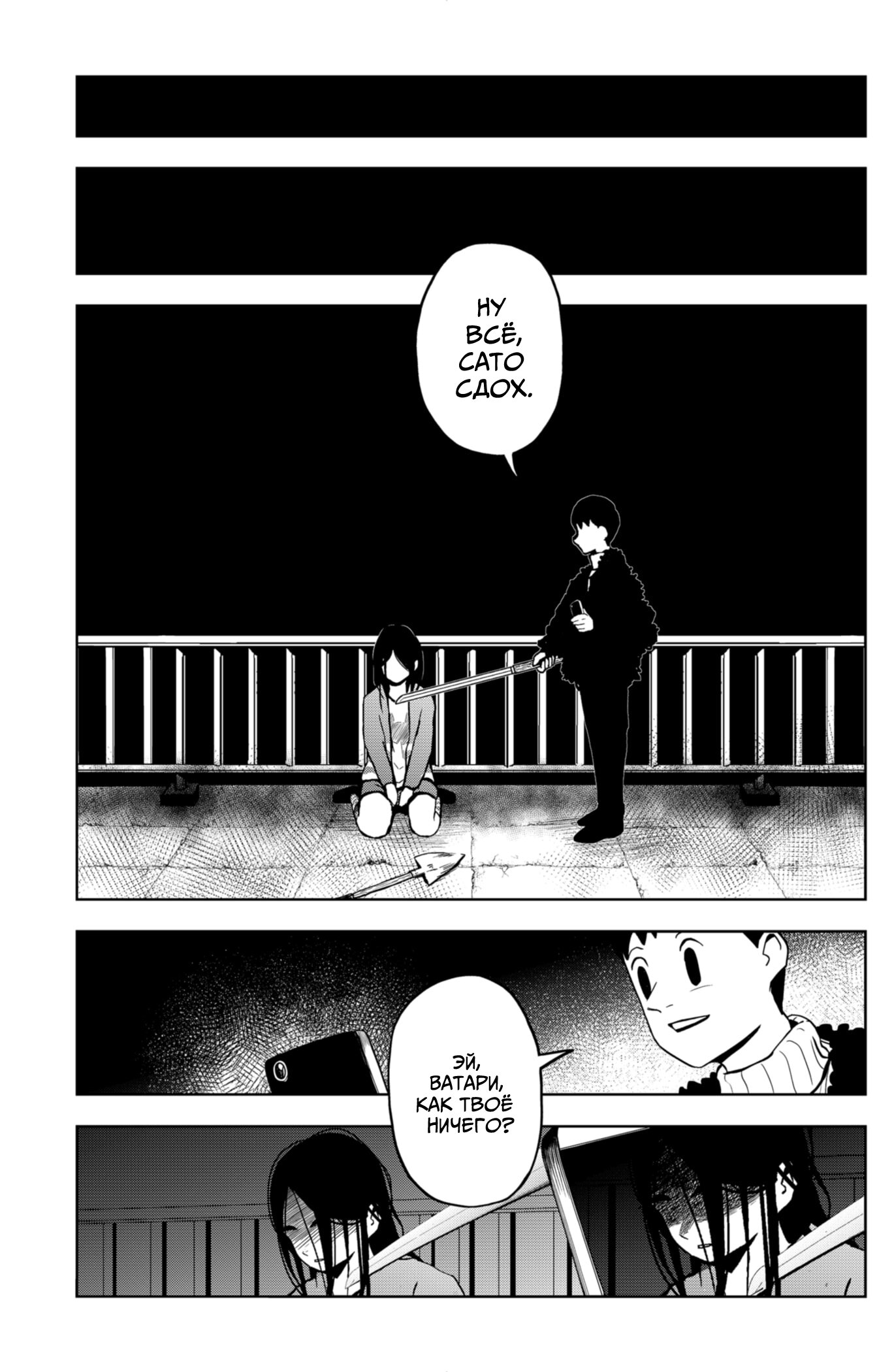 Манга Сибатарианец - Глава 16 Страница 5