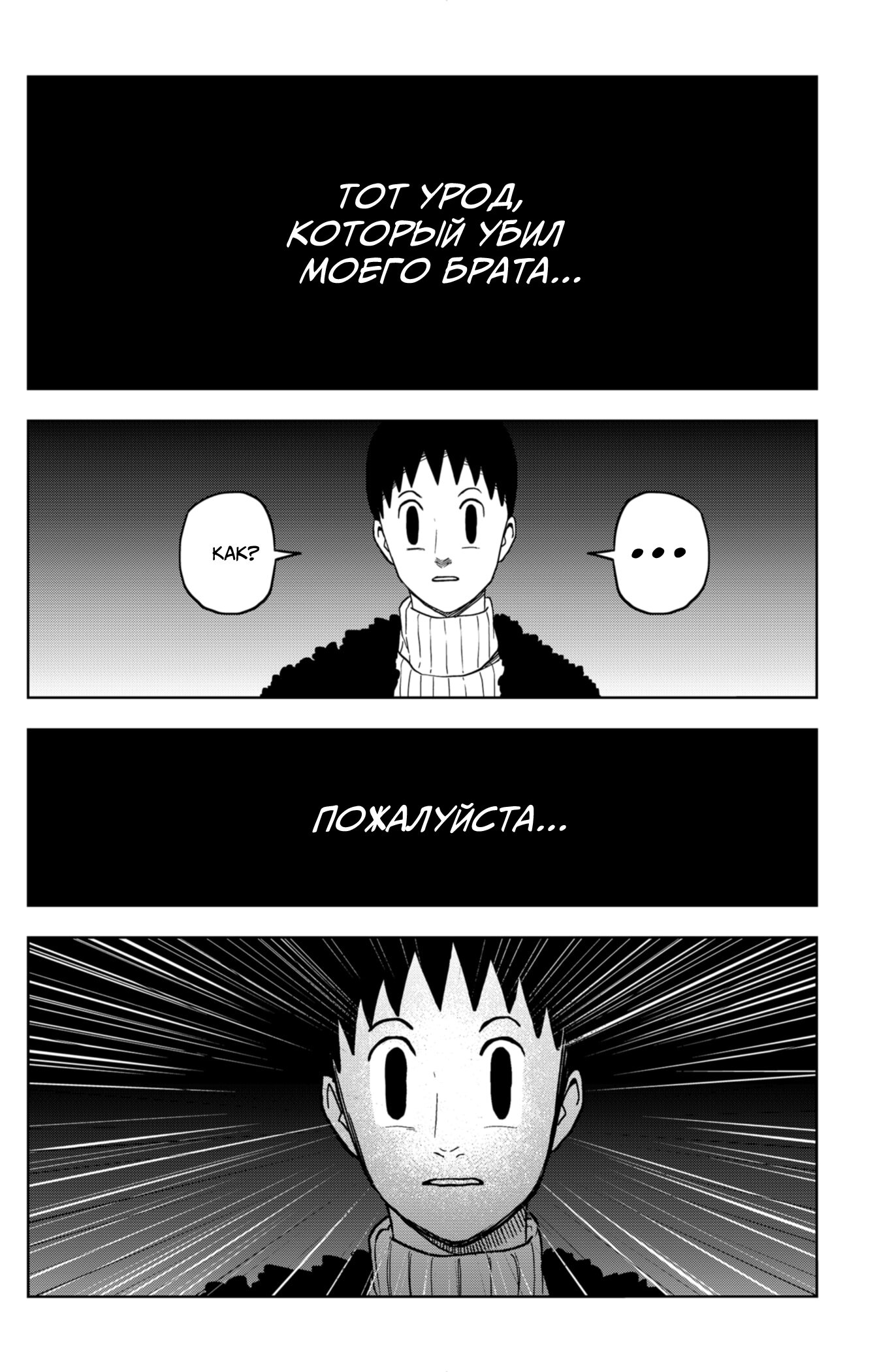 Манга Сибатарианец - Глава 16 Страница 14