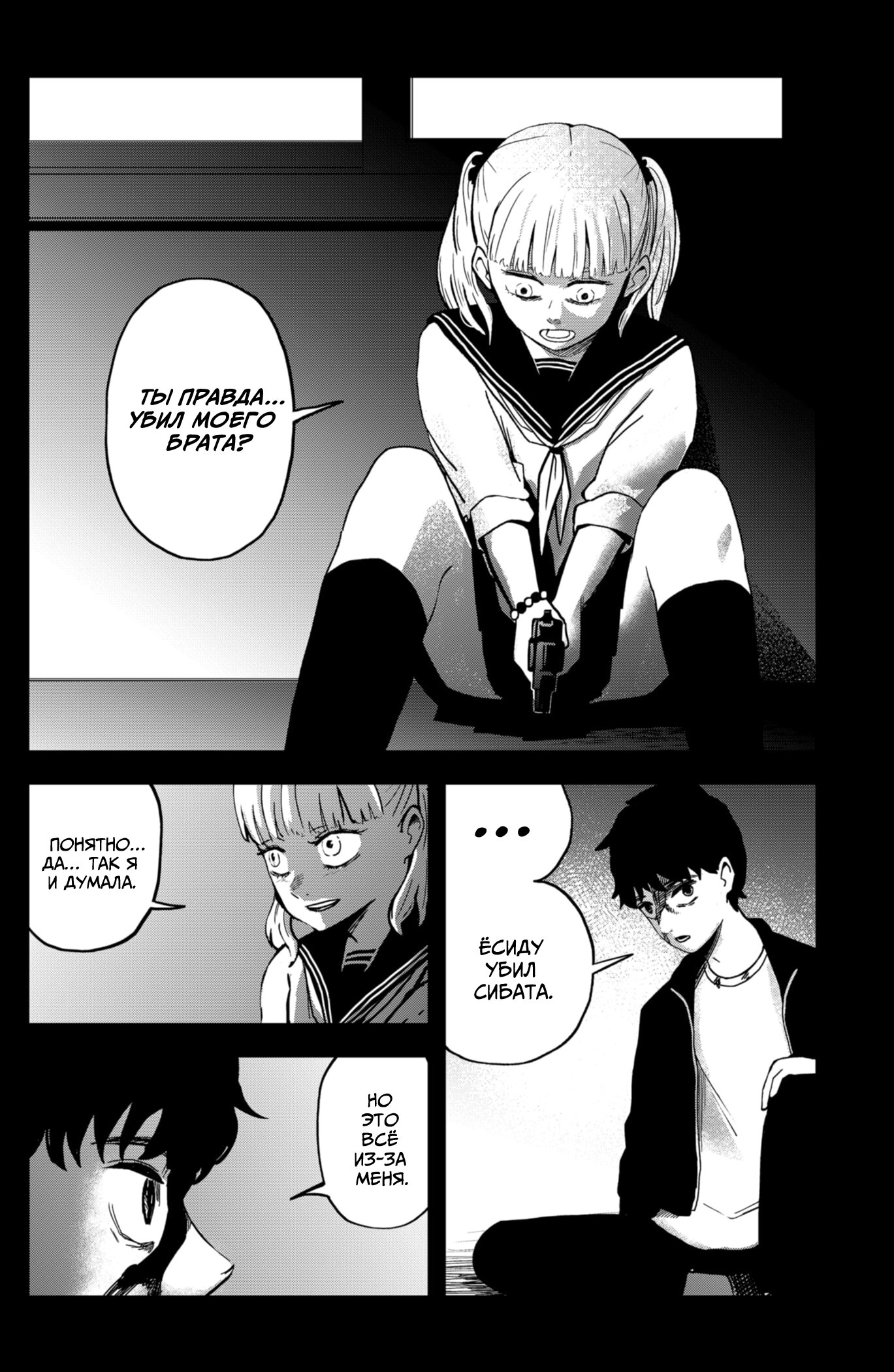 Манга Сибатарианец - Глава 16 Страница 10