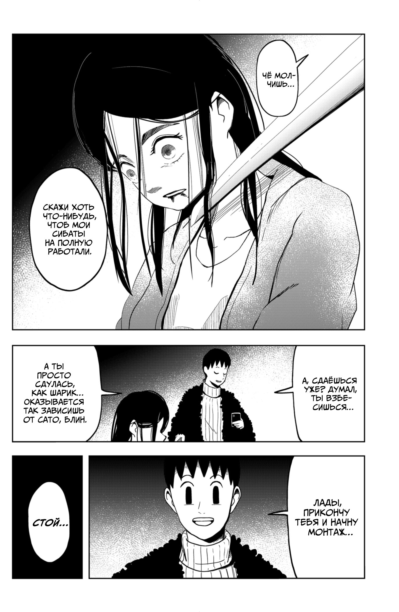 Манга Сибатарианец - Глава 16 Страница 6