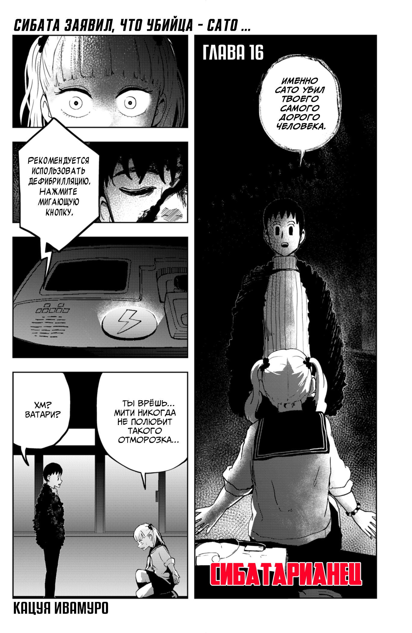 Манга Сибатарианец - Глава 16 Страница 2