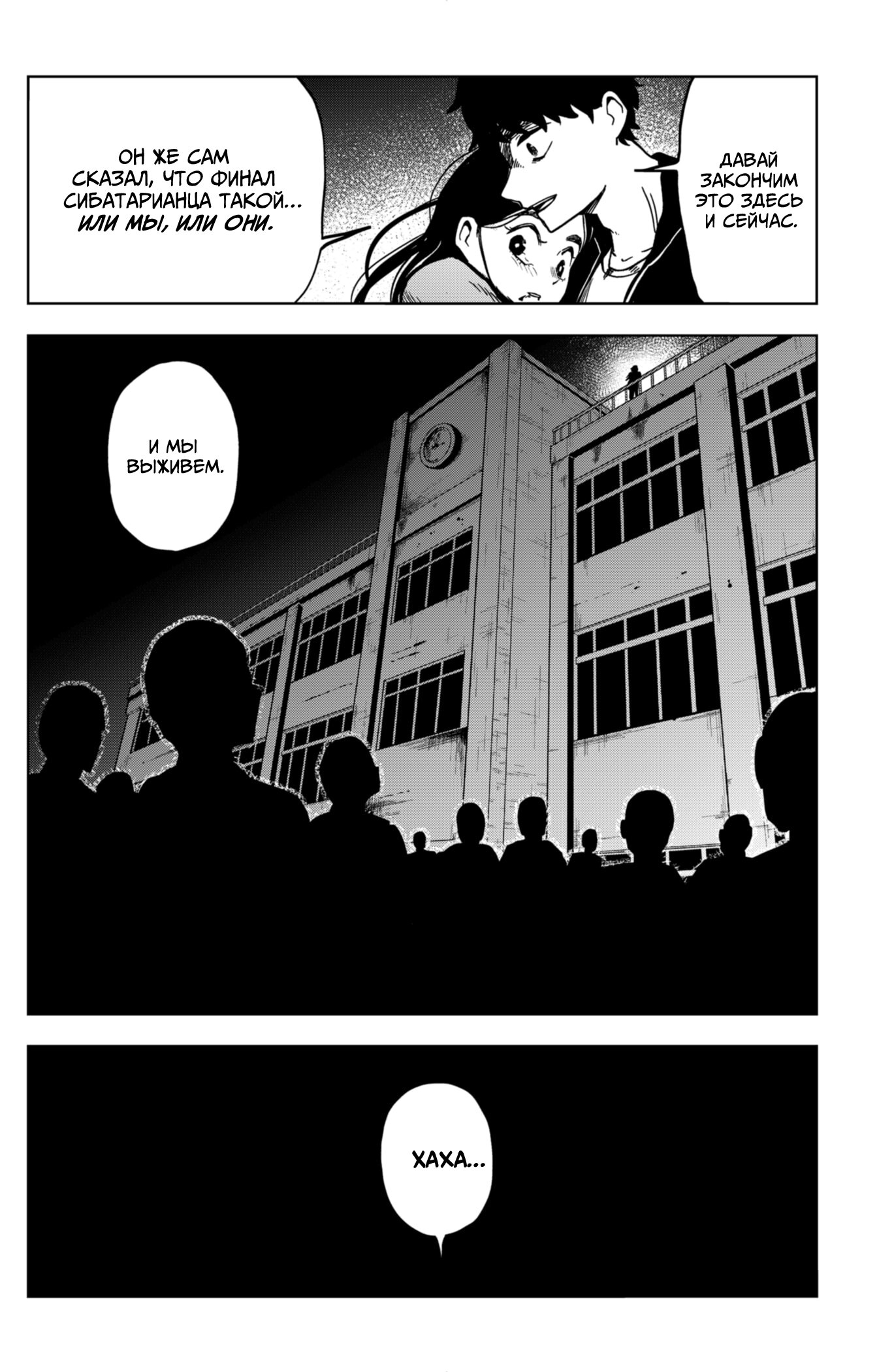 Манга Сибатарианец - Глава 16 Страница 17