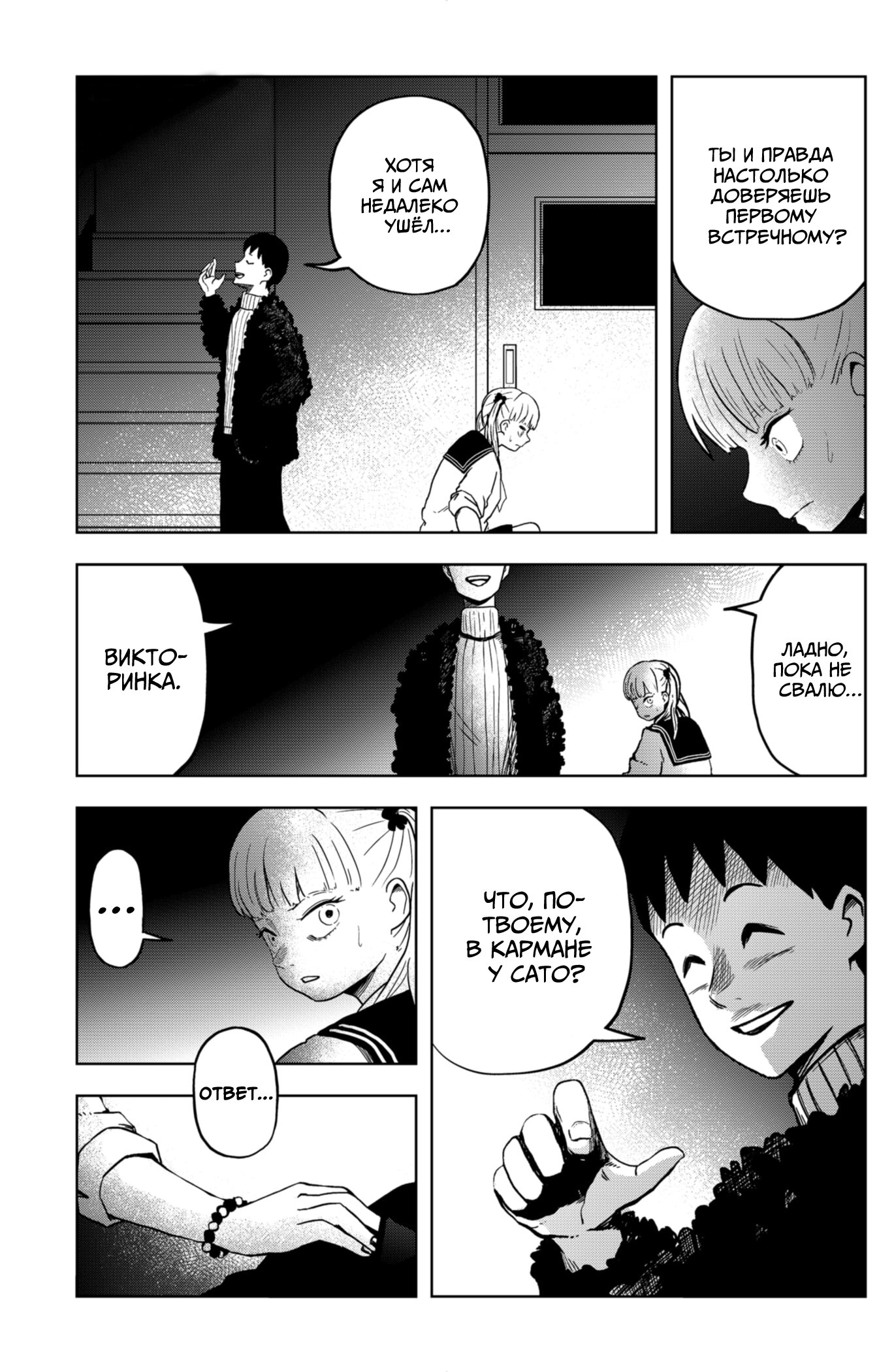 Манга Сибатарианец - Глава 16 Страница 3