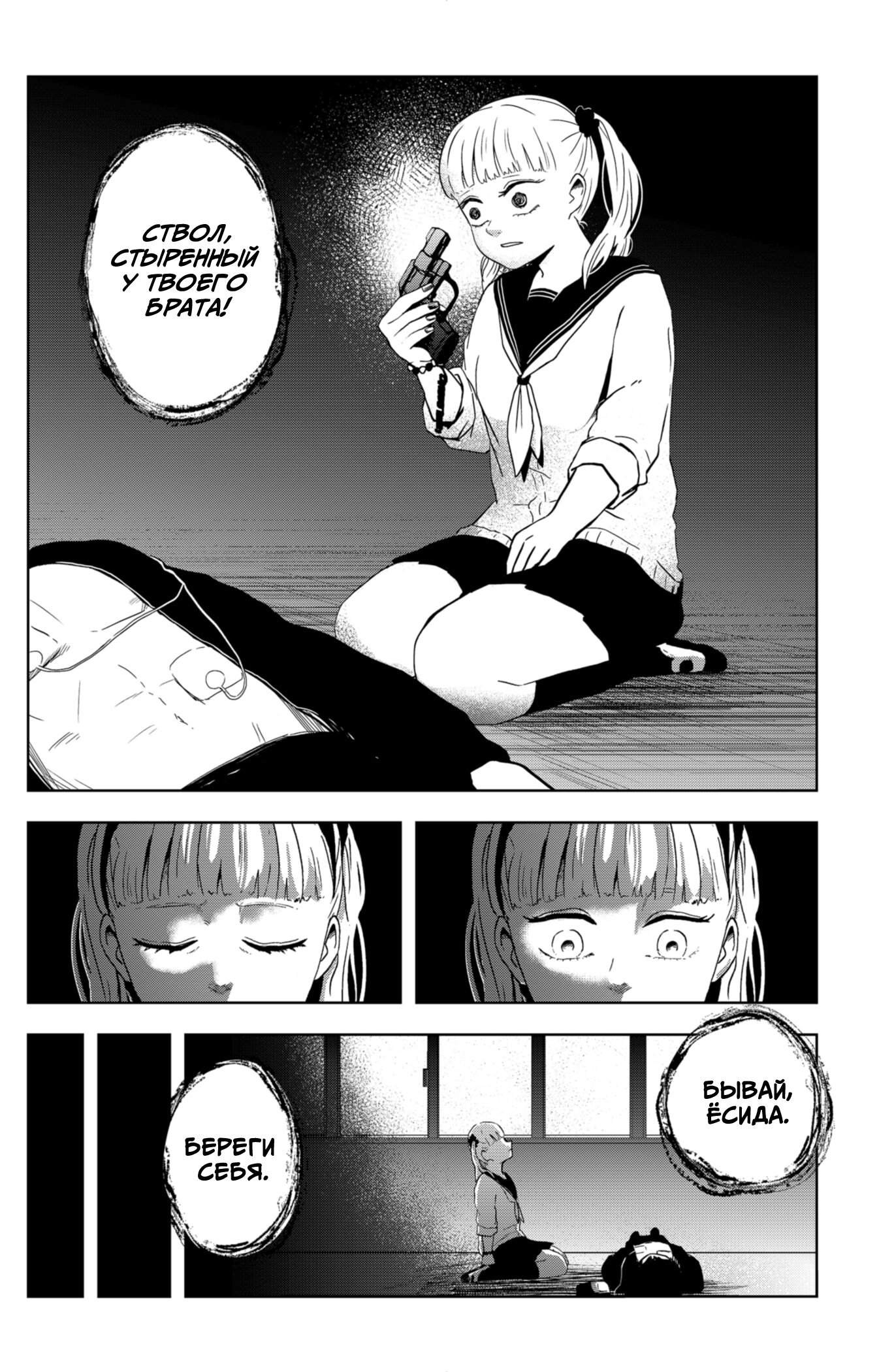 Манга Сибатарианец - Глава 16 Страница 4