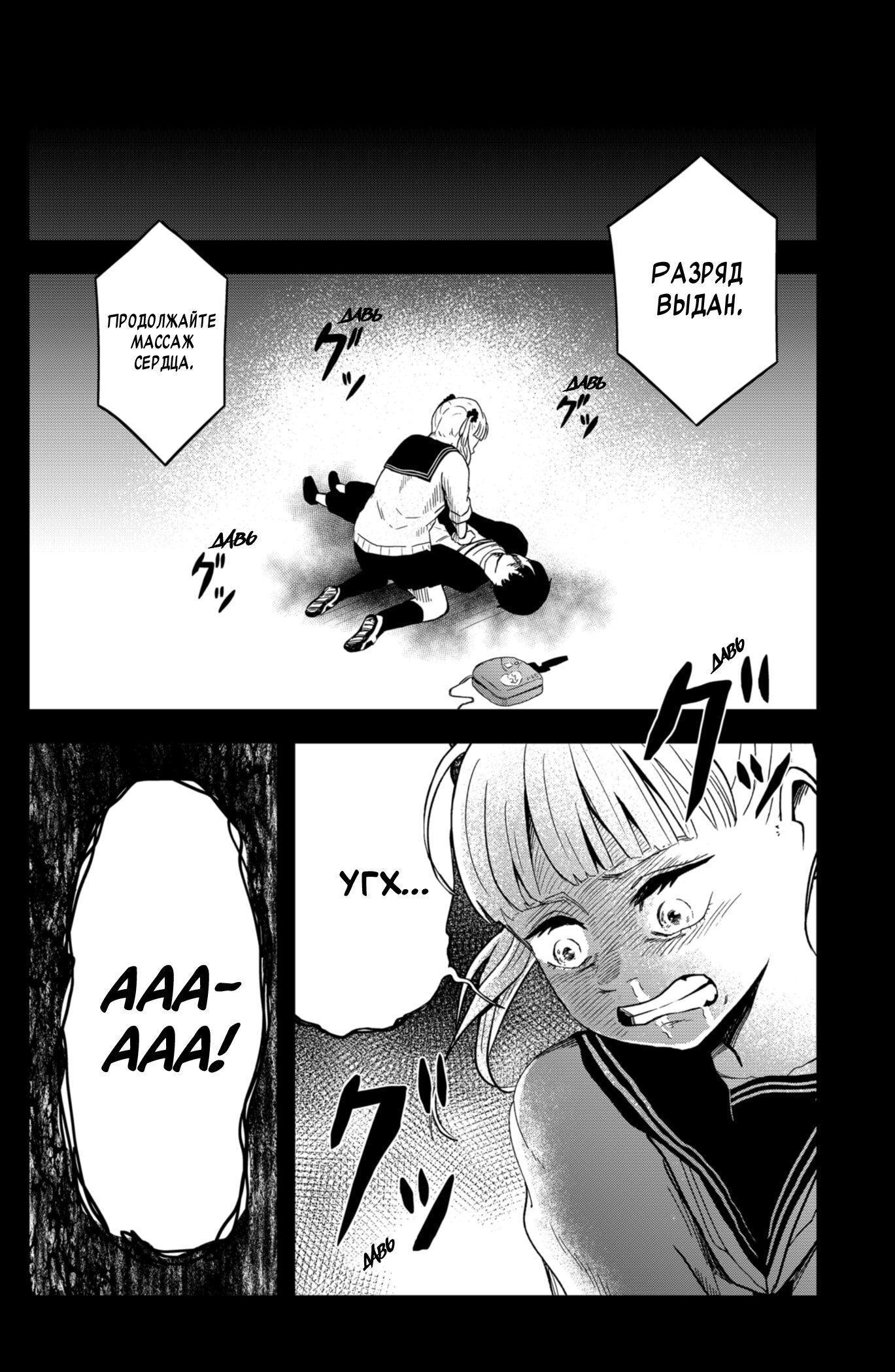 Манга Сибатарианец - Глава 16 Страница 8