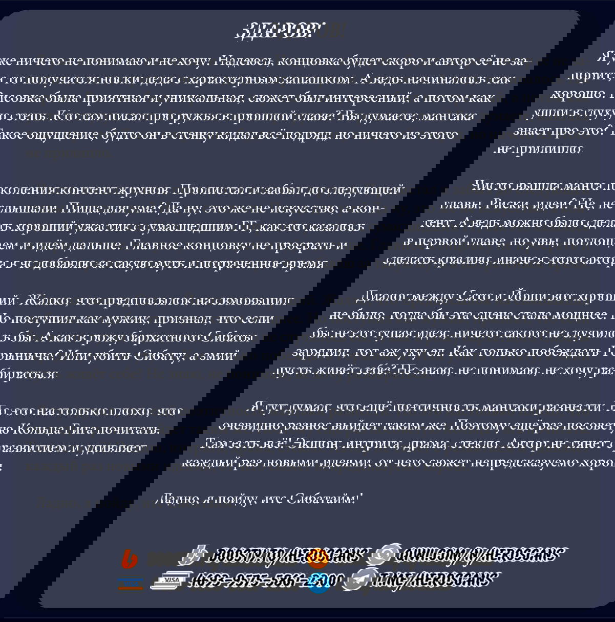 Манга Сибатарианец - Глава 16 Страница 20