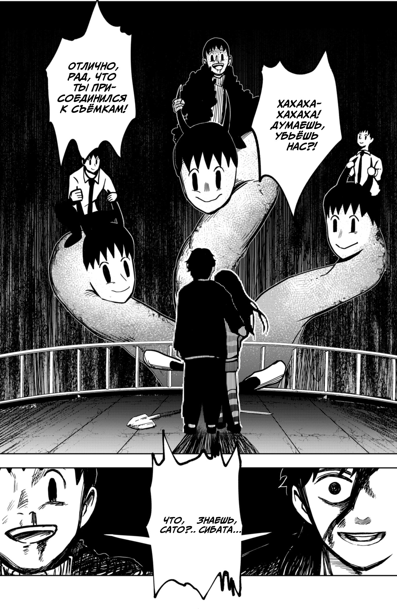 Манга Сибатарианец - Глава 16 Страница 18