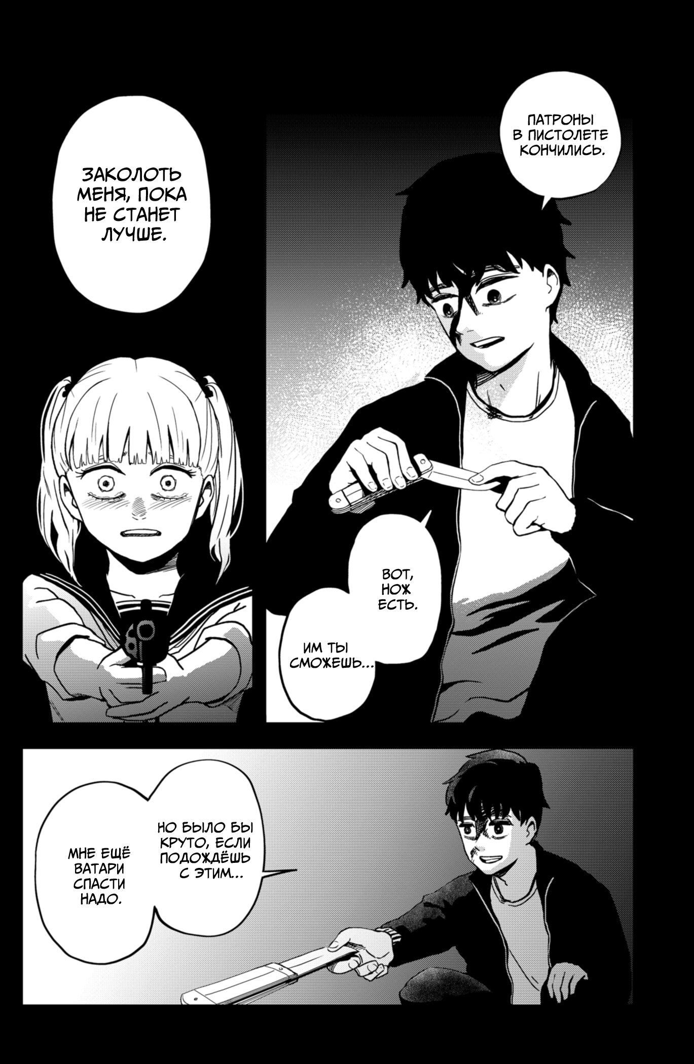 Манга Сибатарианец - Глава 16 Страница 12