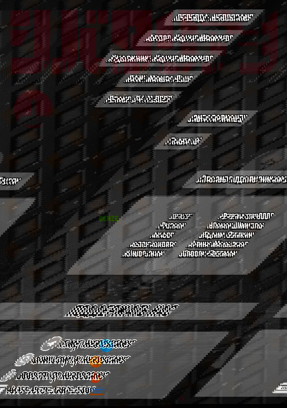 Манга Сибатарианец - Глава 16 Страница 1