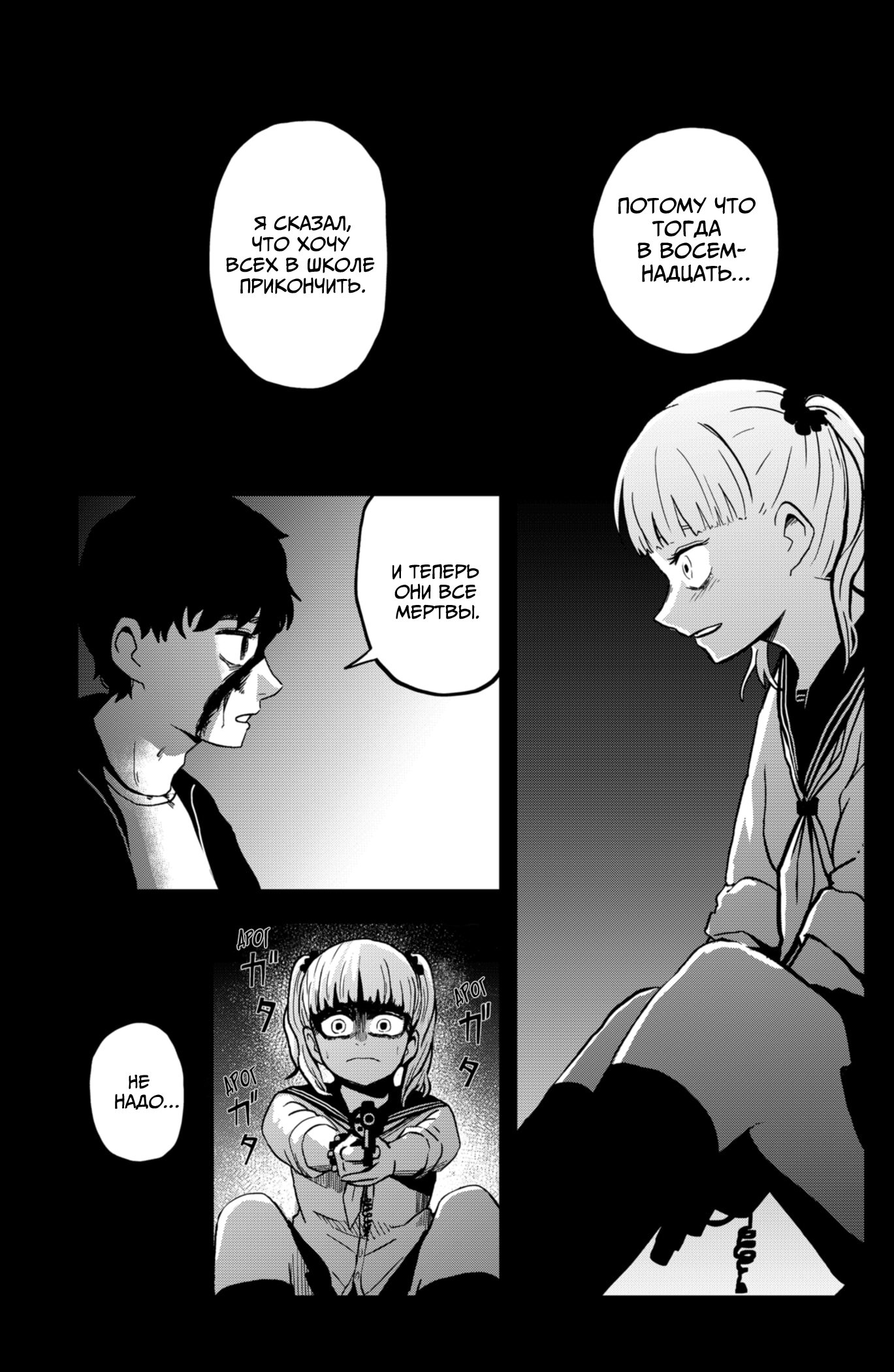 Манга Сибатарианец - Глава 16 Страница 11