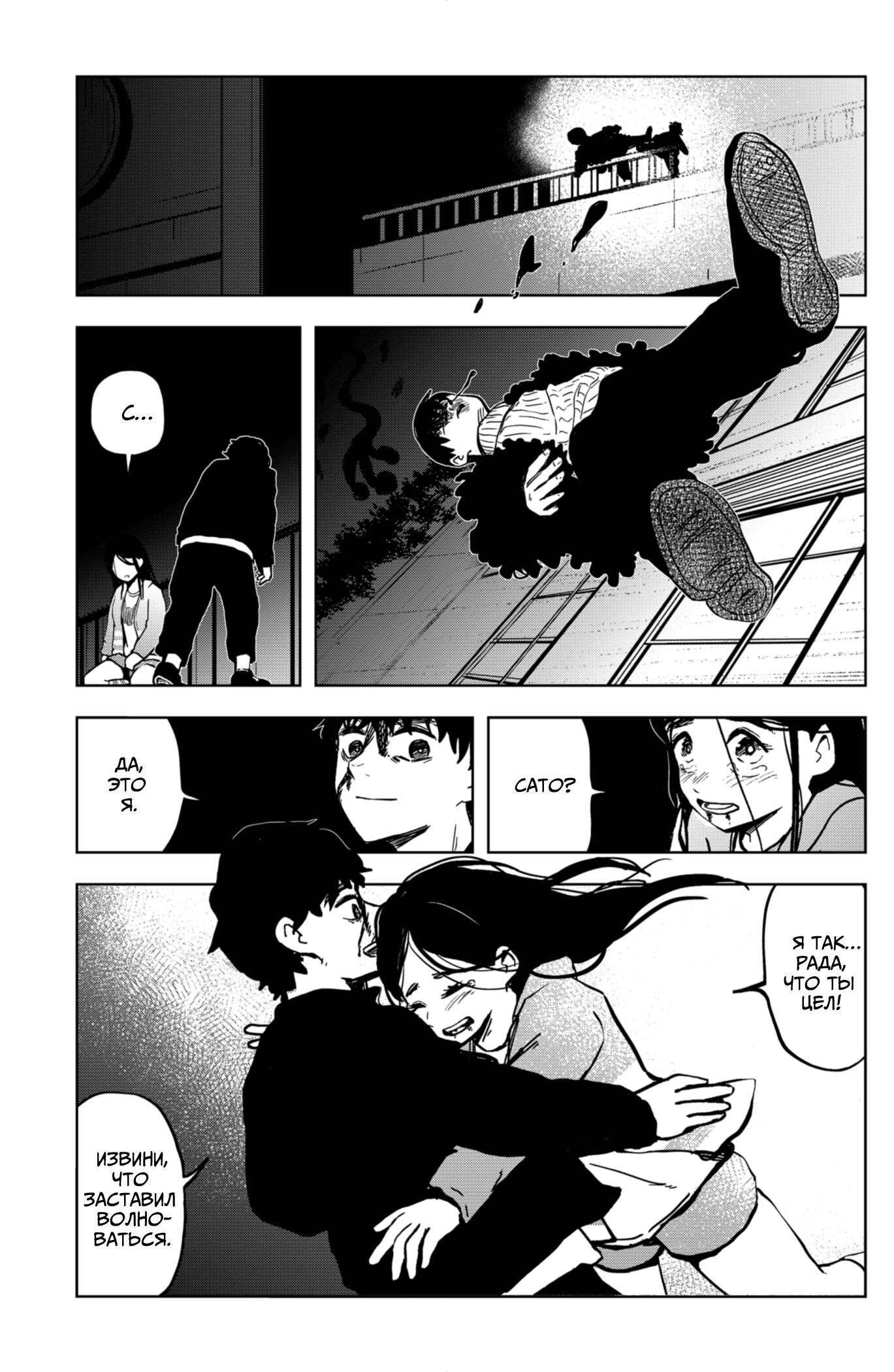 Манга Сибатарианец - Глава 16 Страница 16