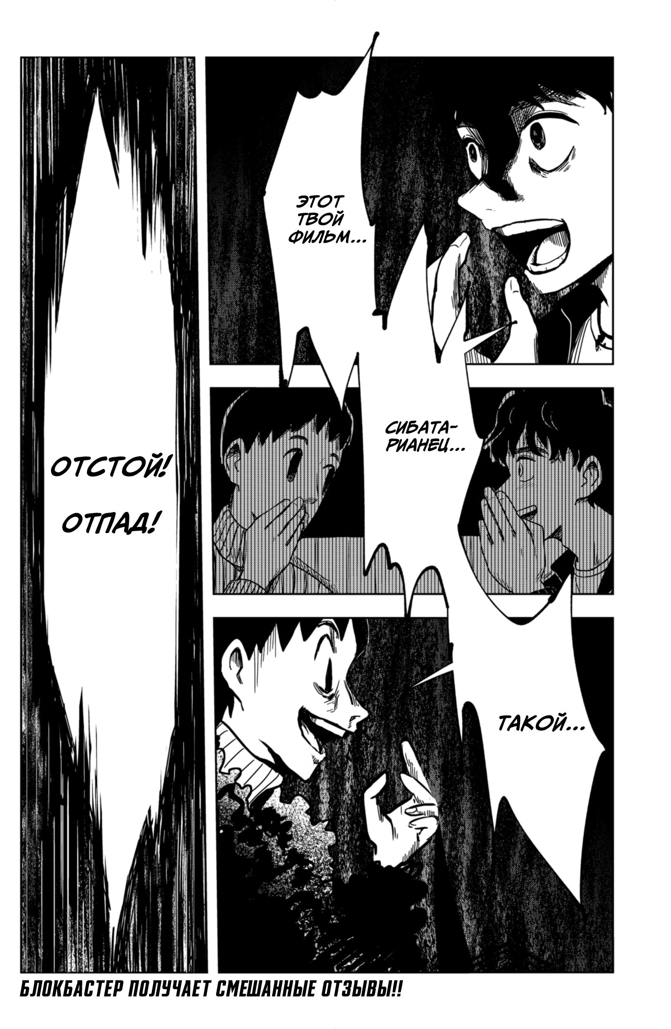 Манга Сибатарианец - Глава 16 Страница 19
