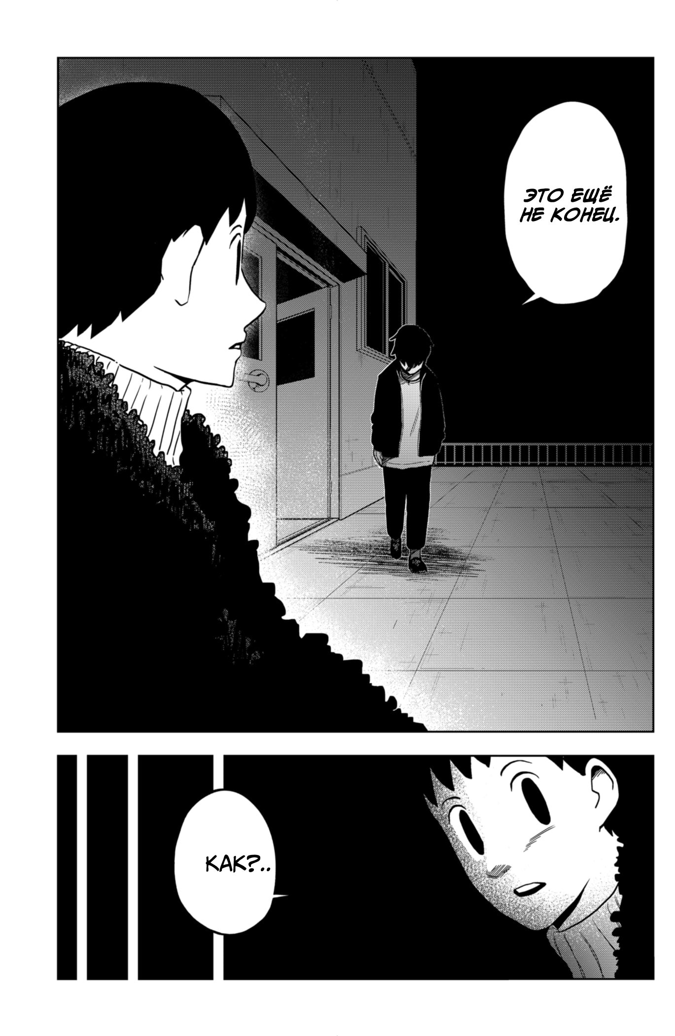 Манга Сибатарианец - Глава 16 Страница 7