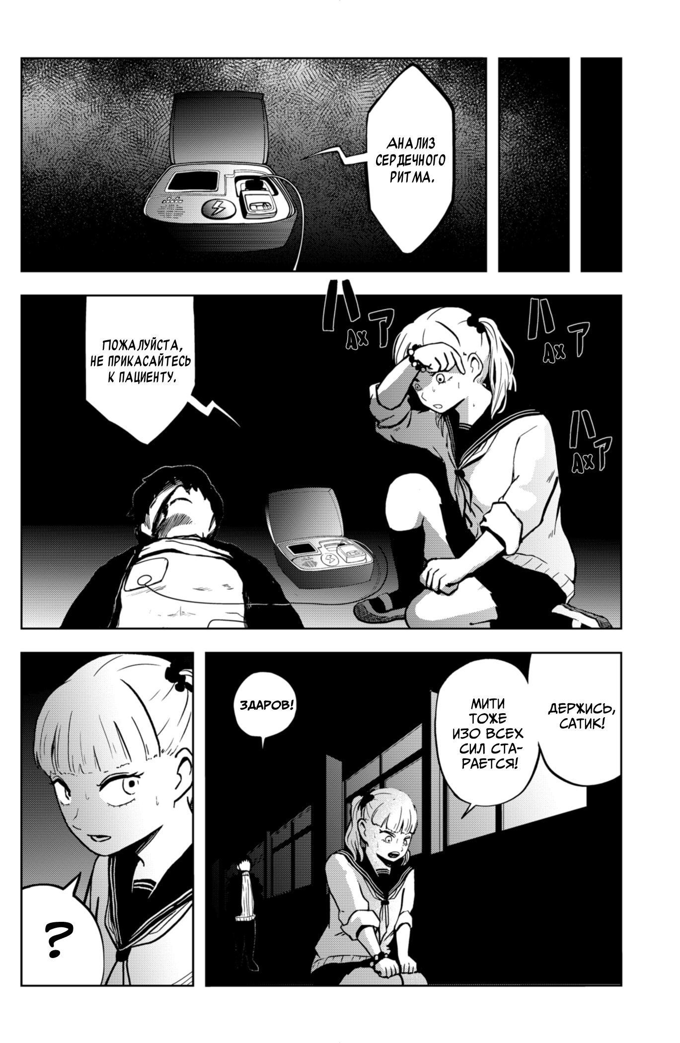 Манга Сибатарианец - Глава 15 Страница 12