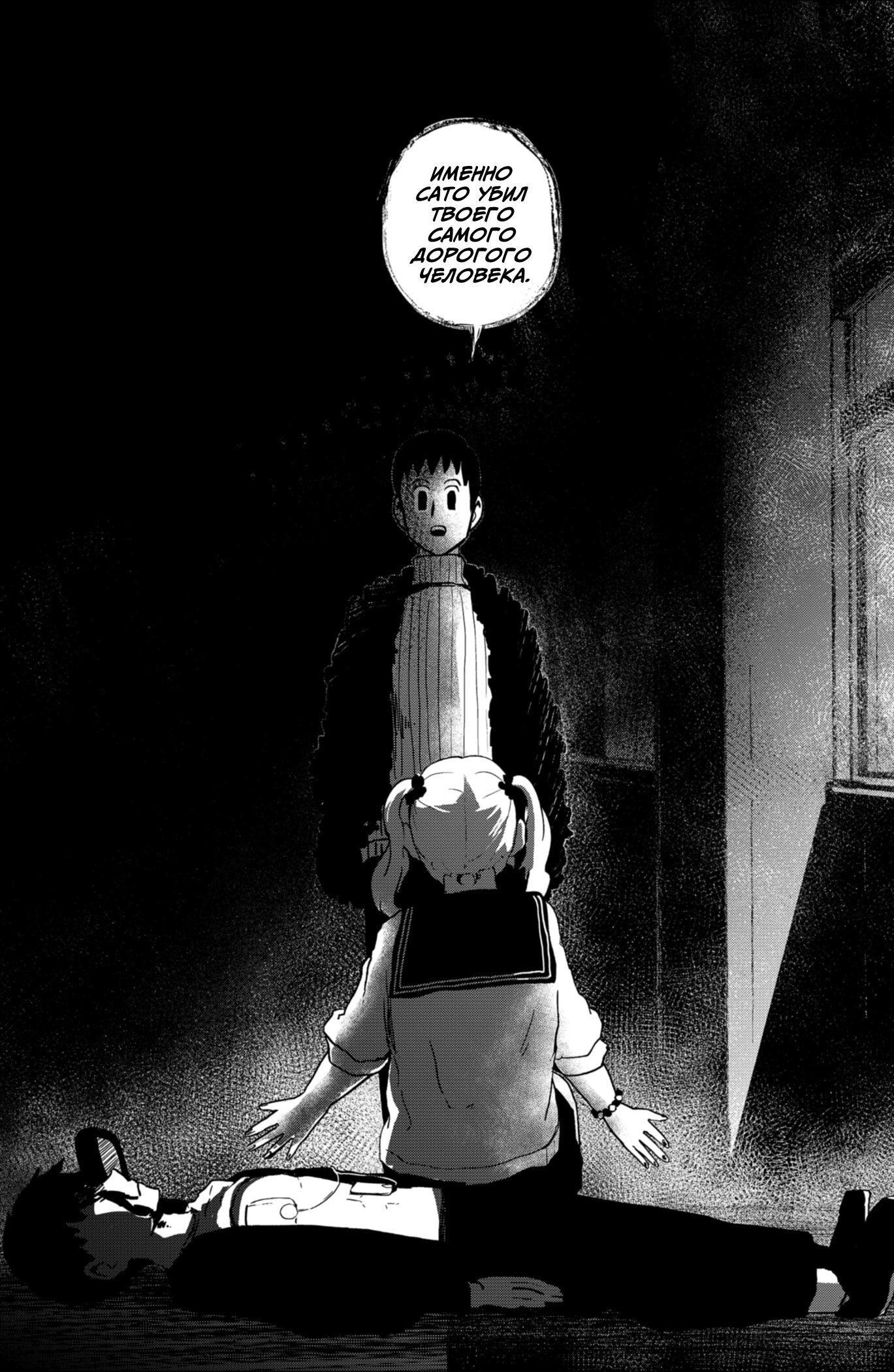 Манга Сибатарианец - Глава 15 Страница 19