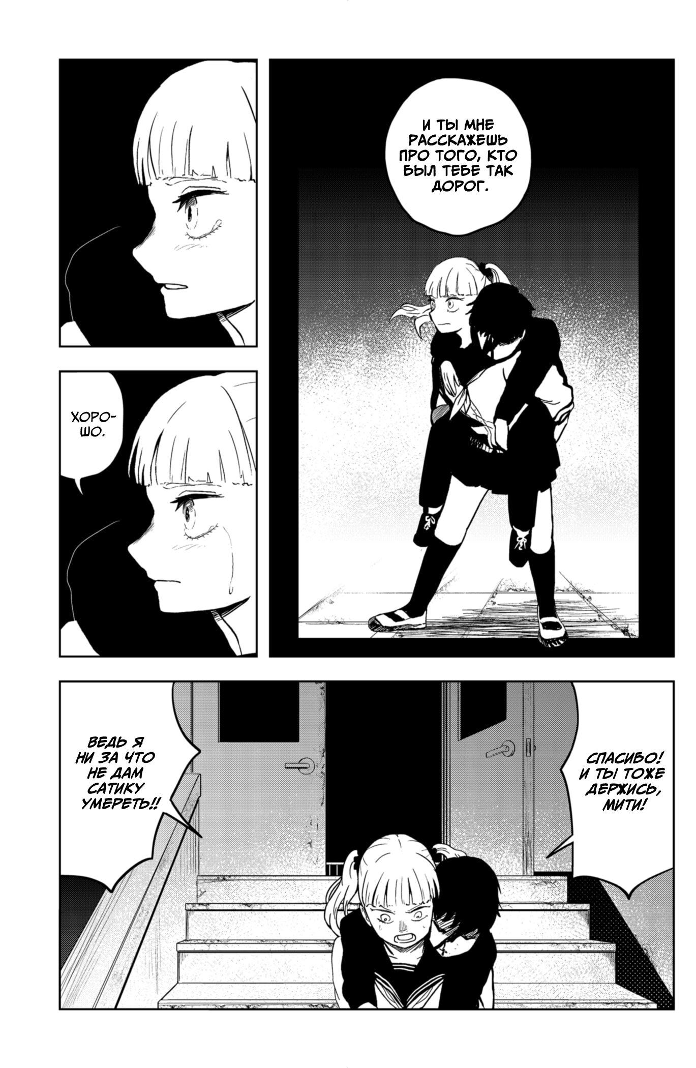 Манга Сибатарианец - Глава 15 Страница 5