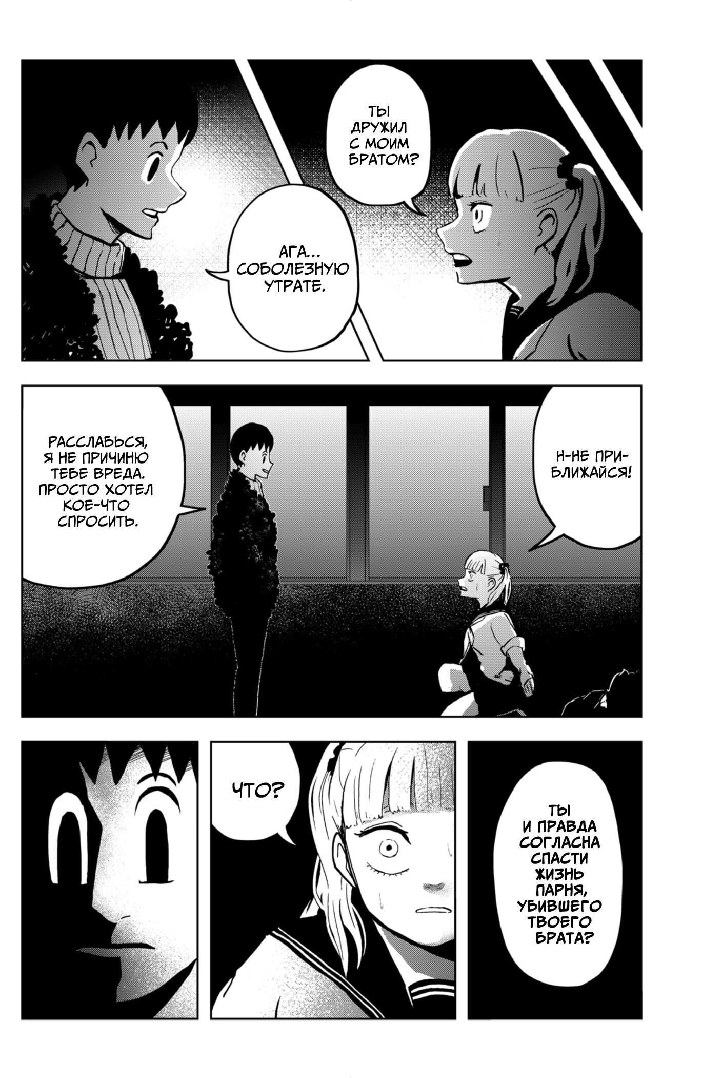 Манга Сибатарианец - Глава 15 Страница 18