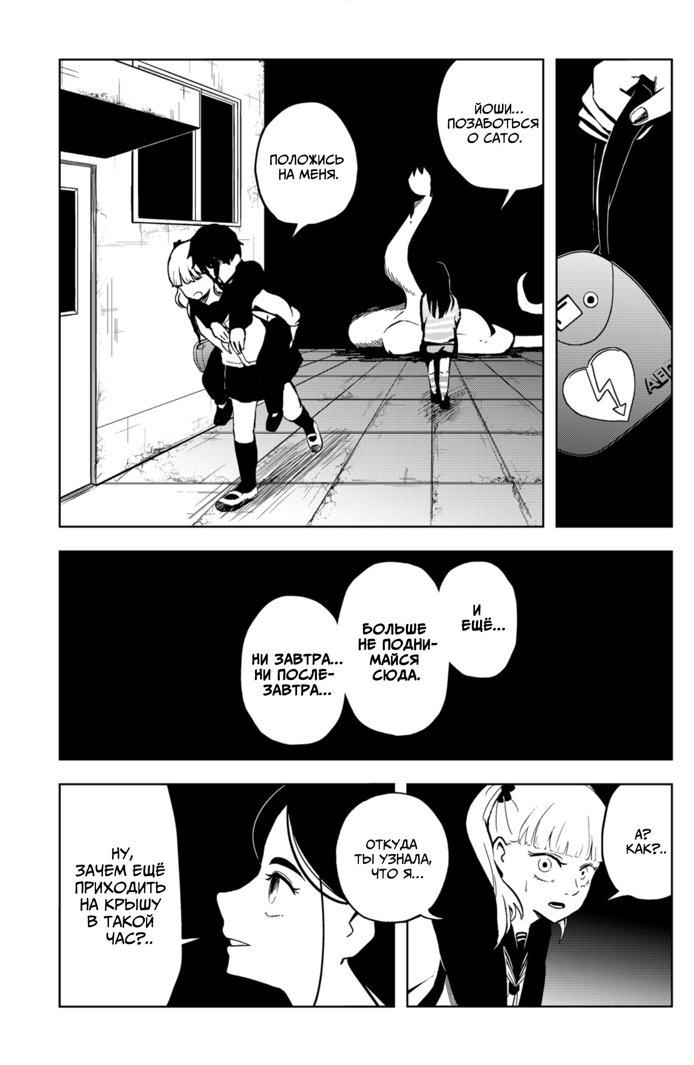 Манга Сибатарианец - Глава 15 Страница 3