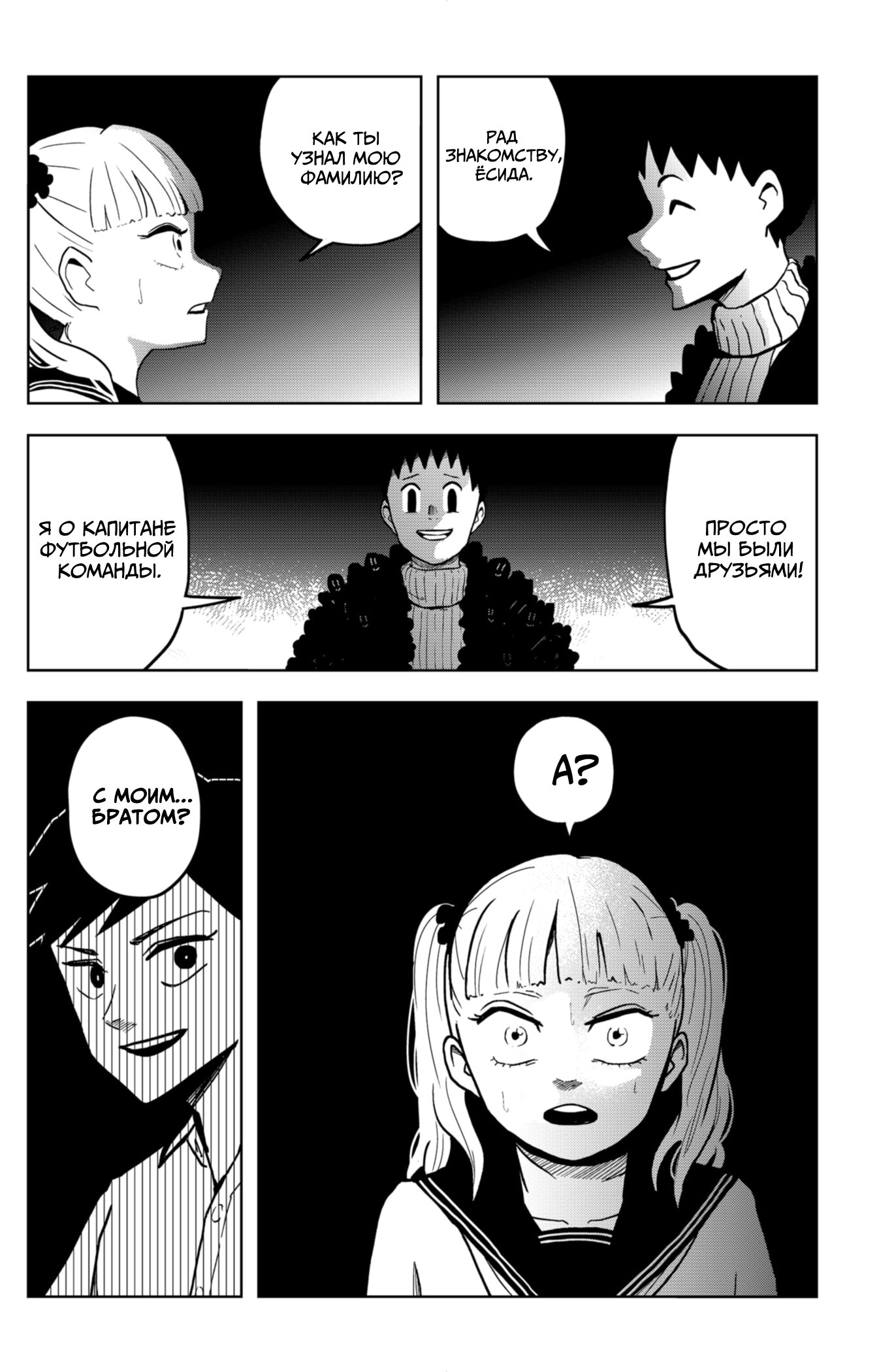 Манга Сибатарианец - Глава 15 Страница 14