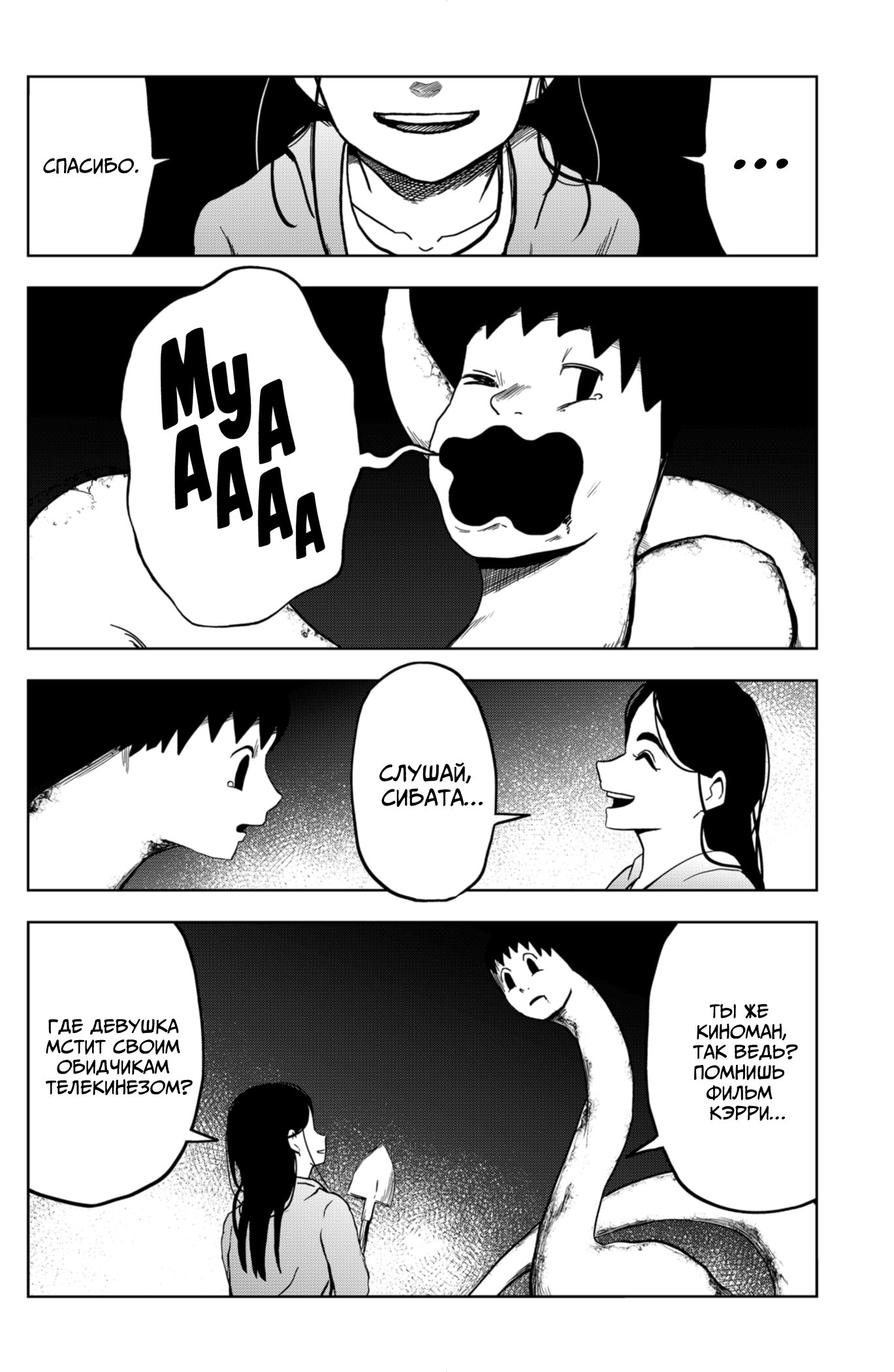 Манга Сибатарианец - Глава 15 Страница 6