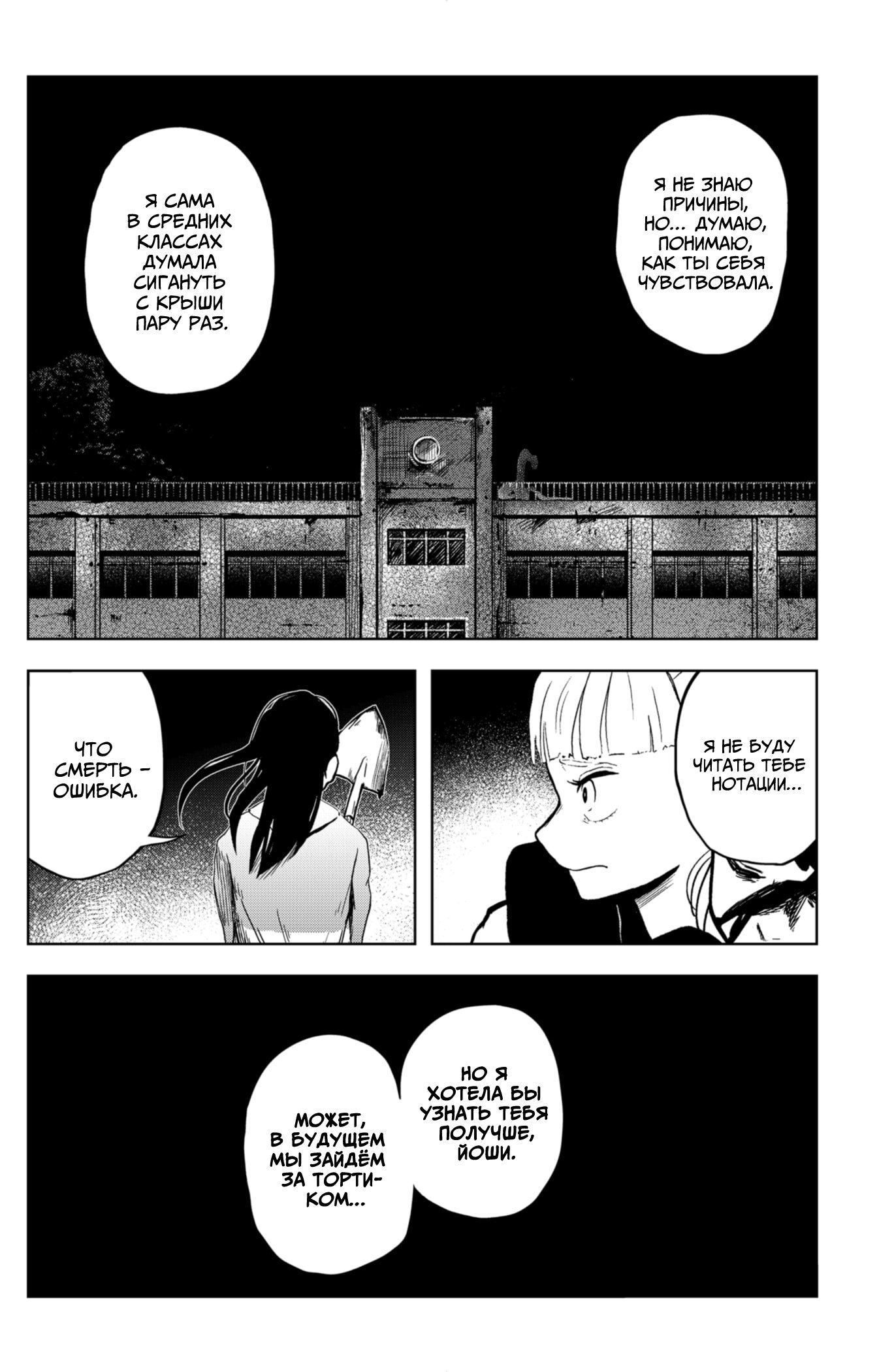 Манга Сибатарианец - Глава 15 Страница 4