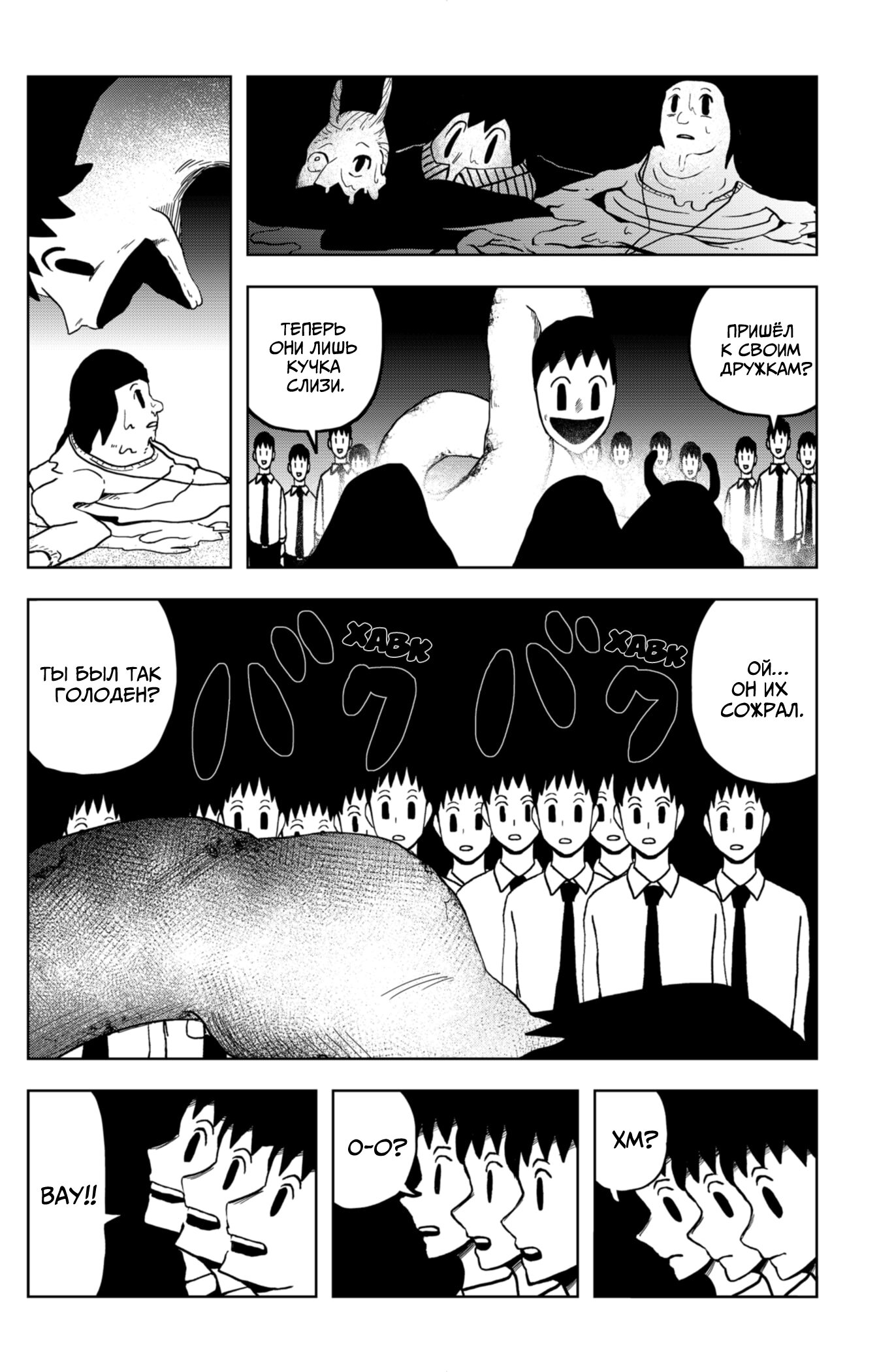 Манга Сибатарианец - Глава 15 Страница 16