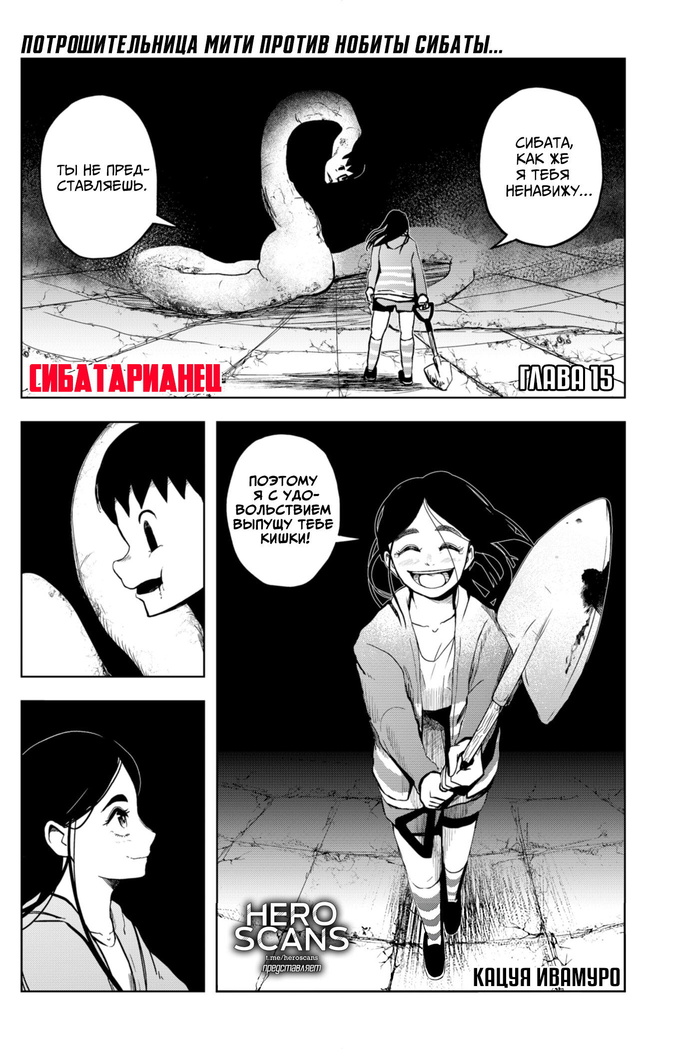 Манга Сибатарианец - Глава 15 Страница 2