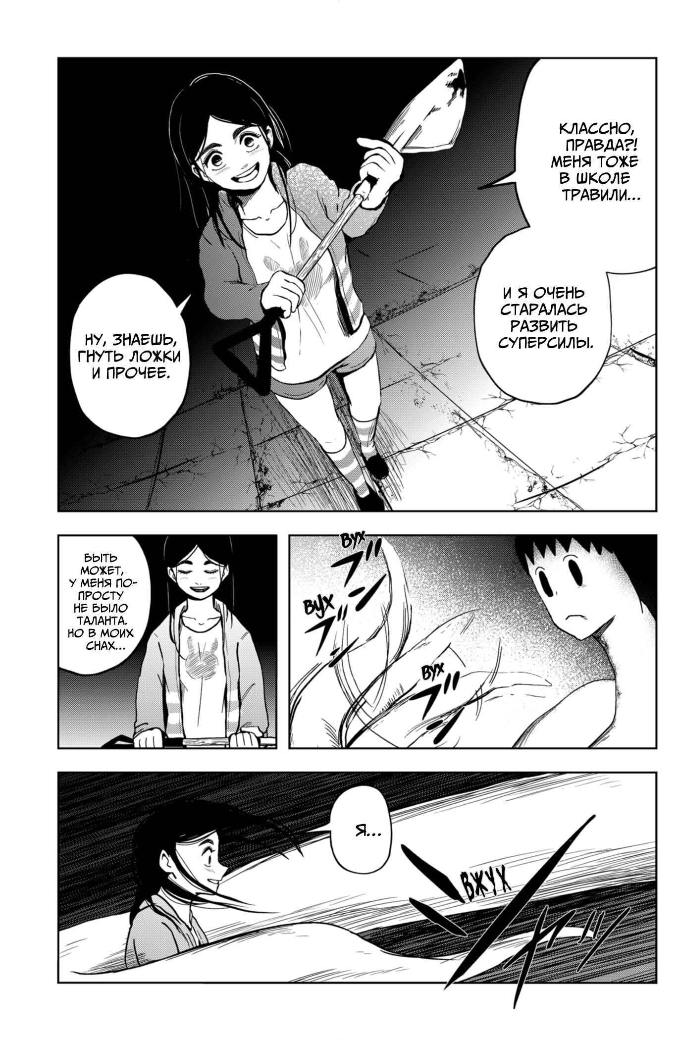 Манга Сибатарианец - Глава 15 Страница 7