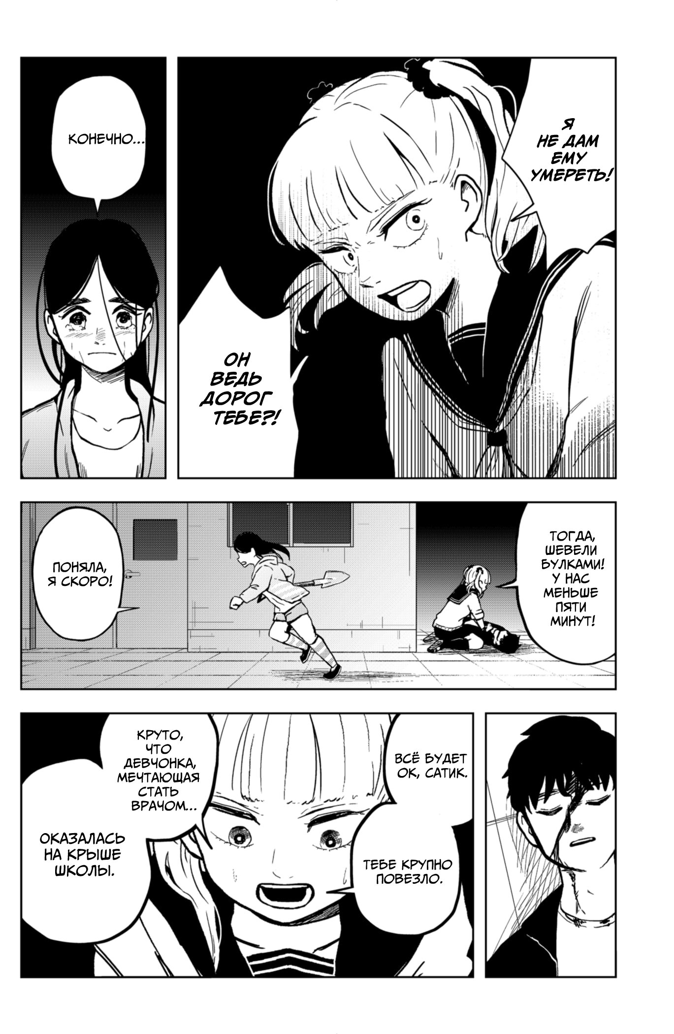 Манга Сибатарианец - Глава 14 Страница 4