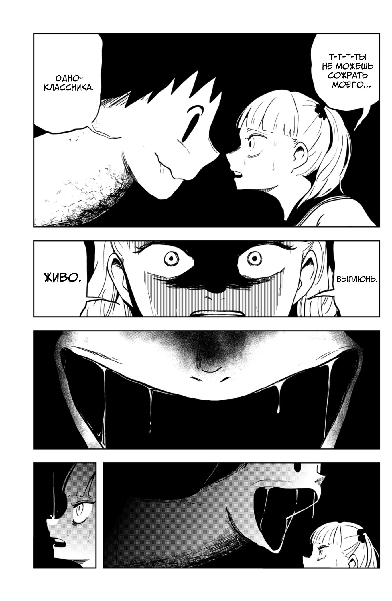 Манга Сибатарианец - Глава 14 Страница 16