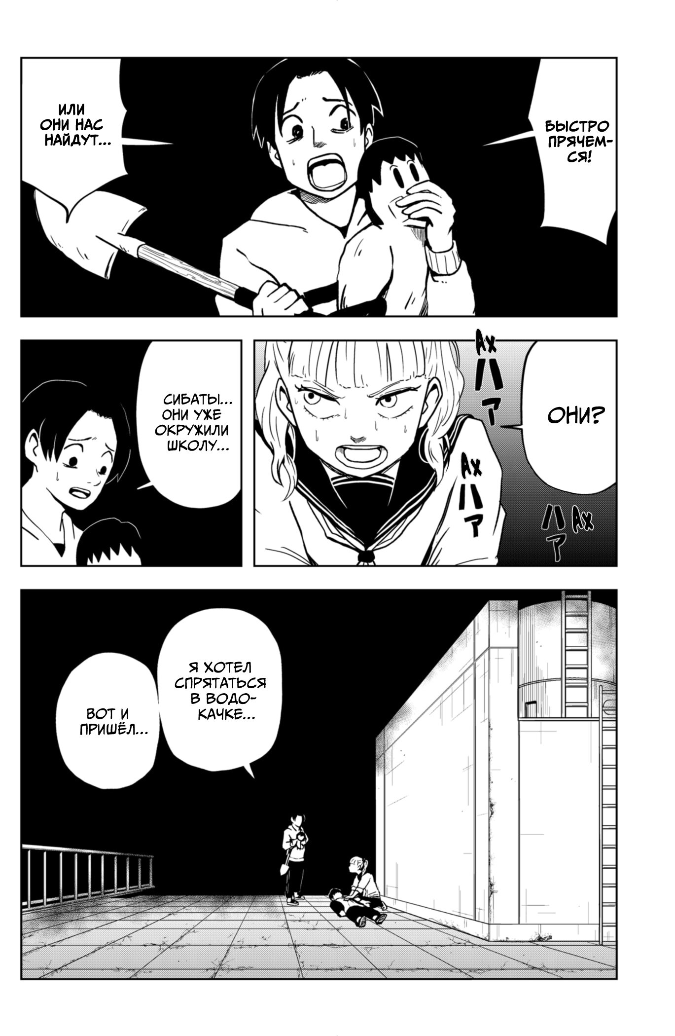 Манга Сибатарианец - Глава 14 Страница 12