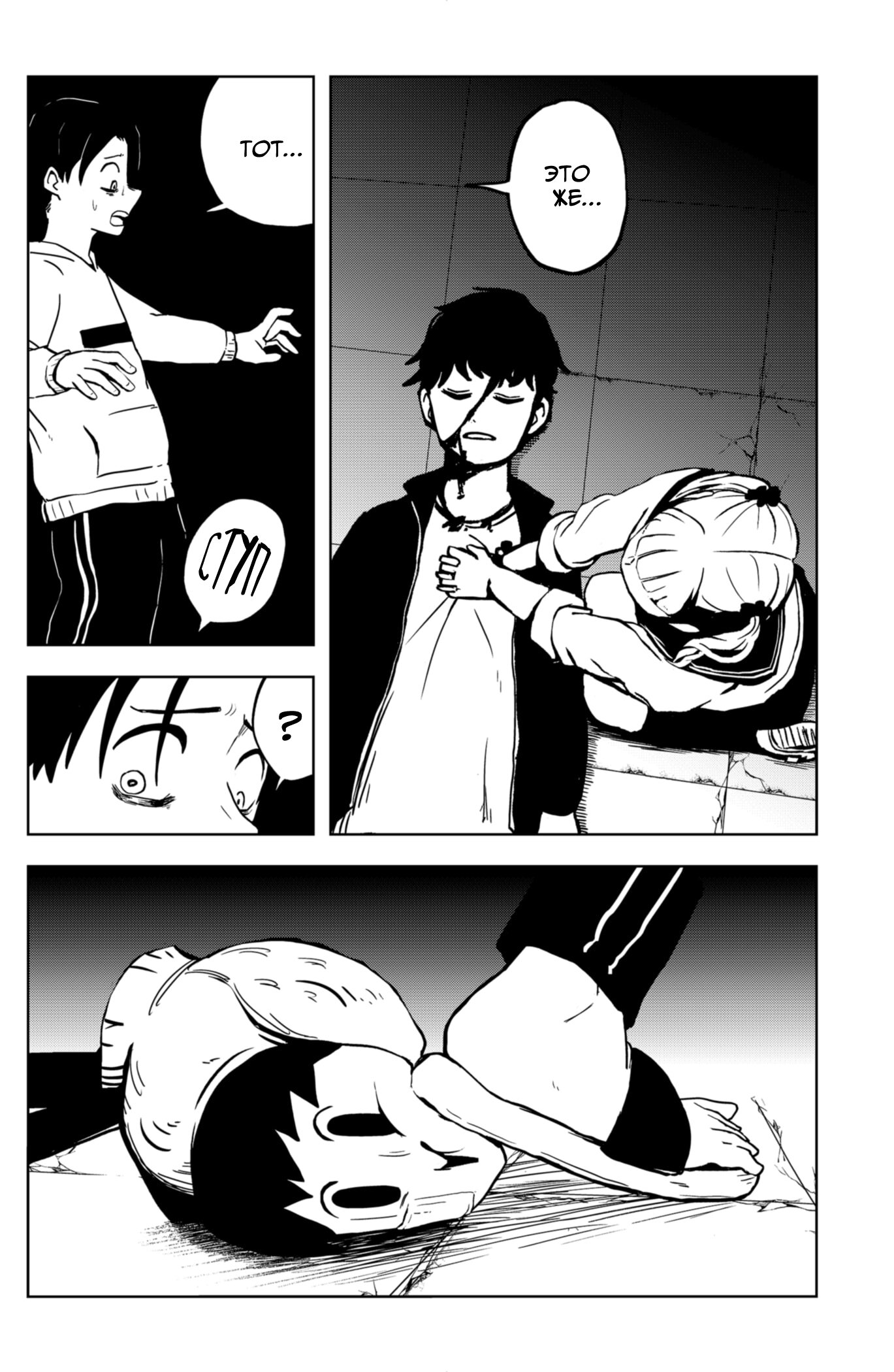 Манга Сибатарианец - Глава 14 Страница 10