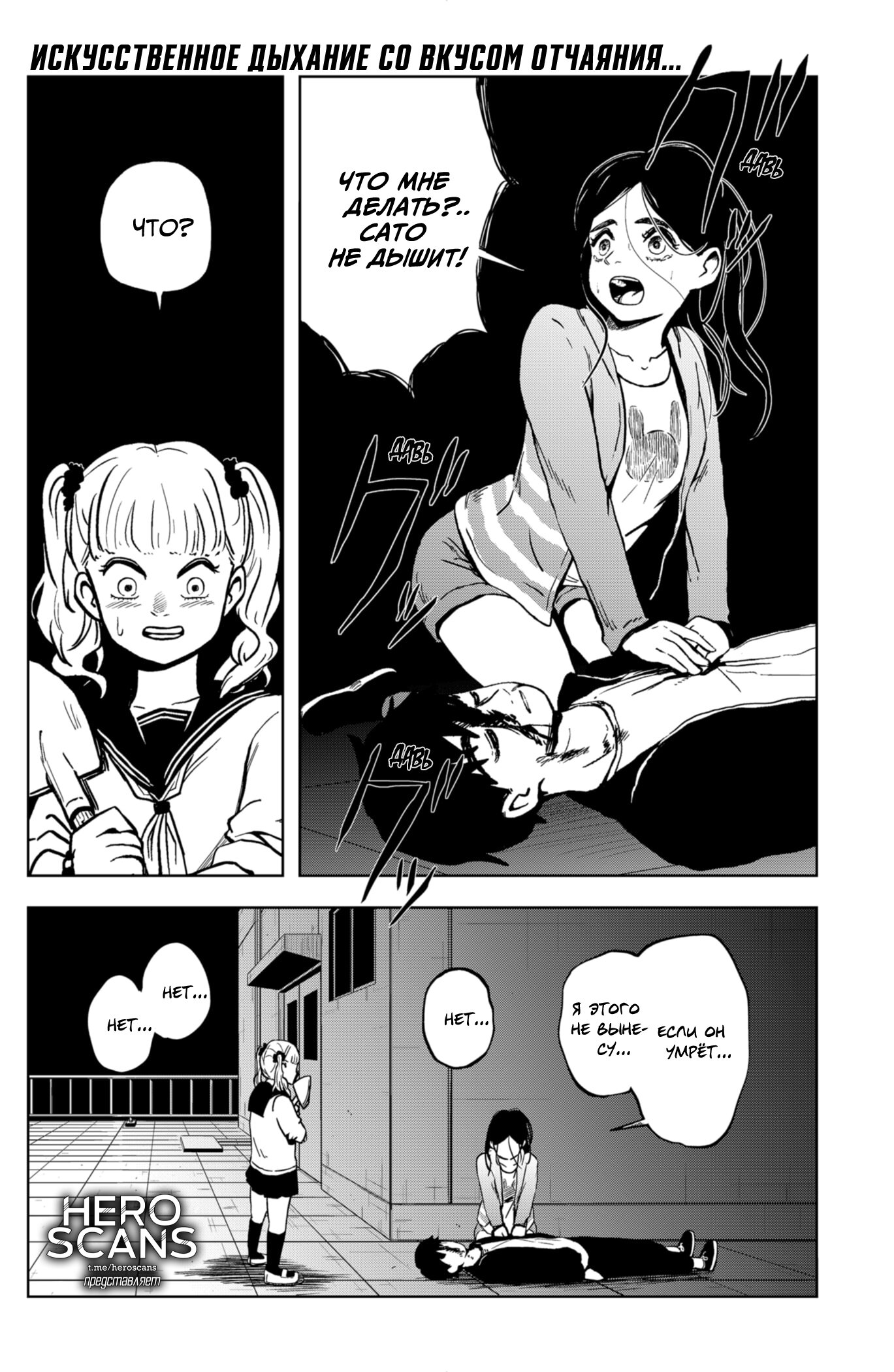 Манга Сибатарианец - Глава 14 Страница 2