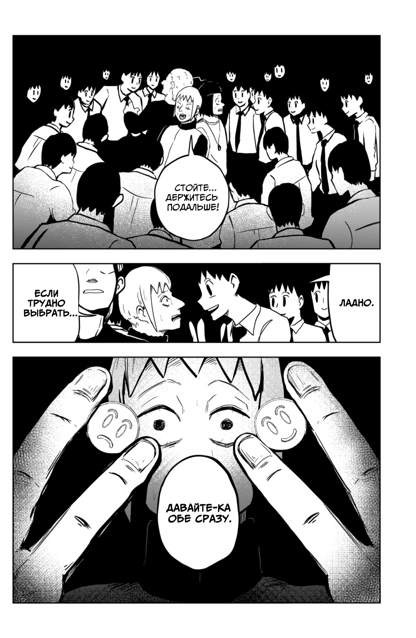 Манга Сибатарианец - Глава 14 Страница 8