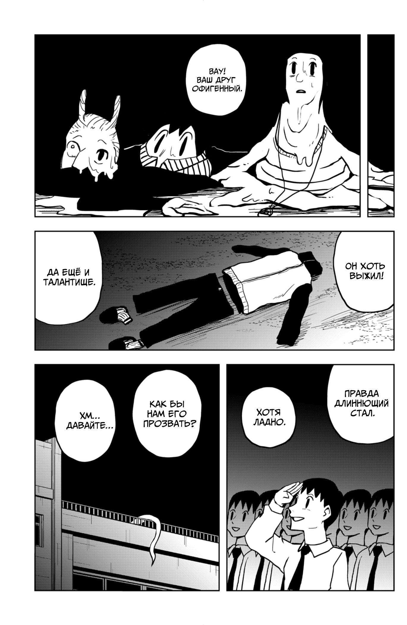 Манга Сибатарианец - Глава 14 Страница 14