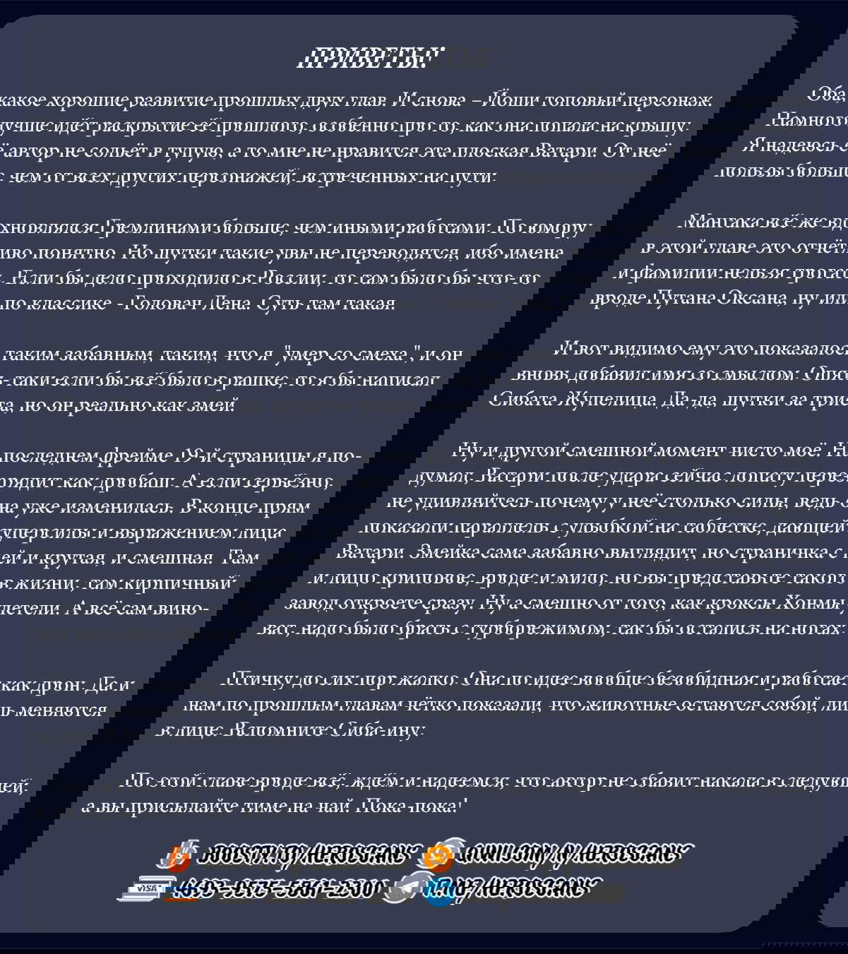 Манга Сибатарианец - Глава 14 Страница 20